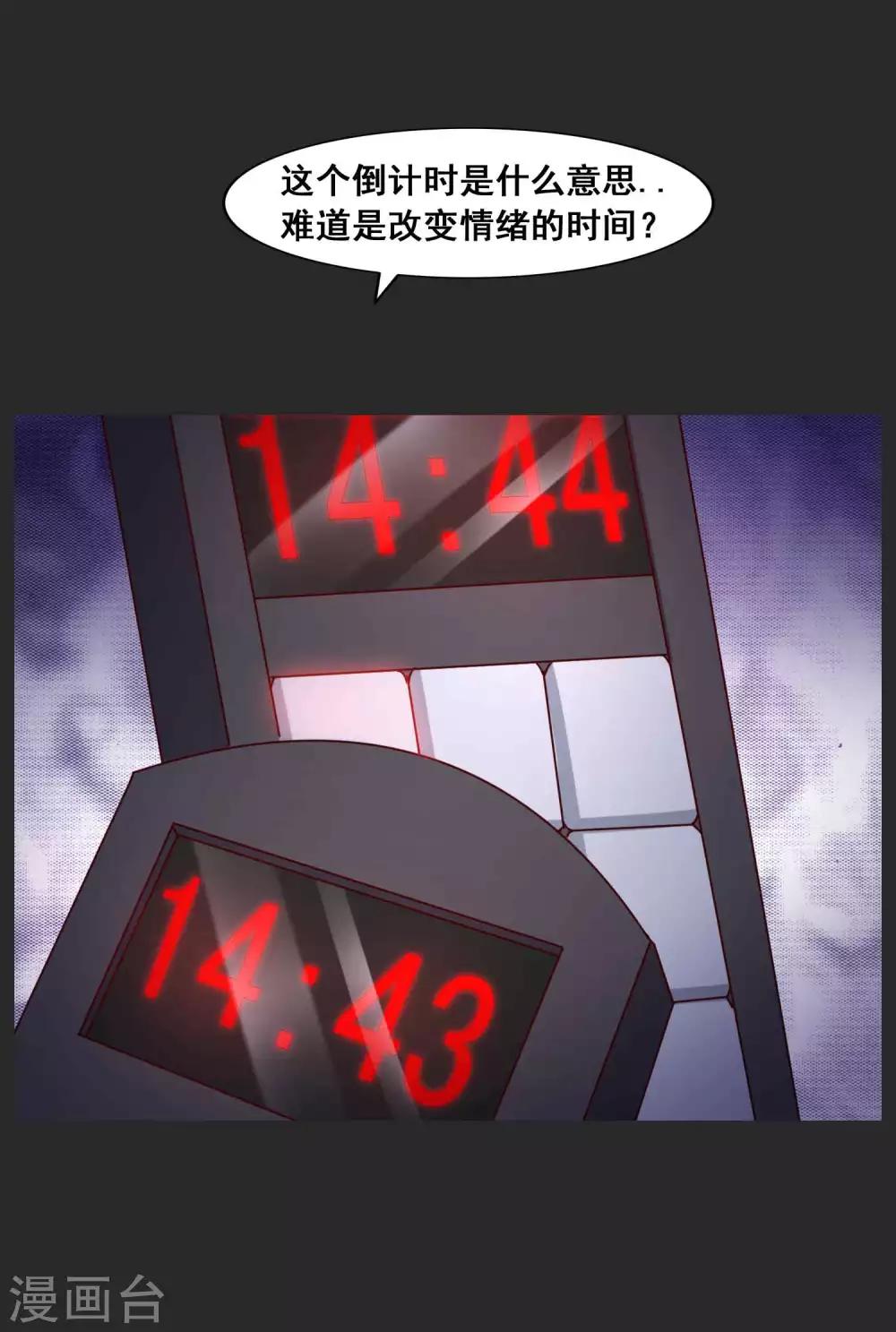 《脑洞密码》第54话 情绪遥控器1 第21页