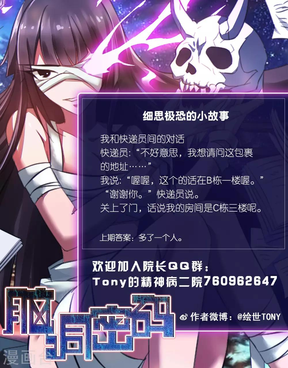 《脑洞密码》第54话 情绪遥控器1 第29页