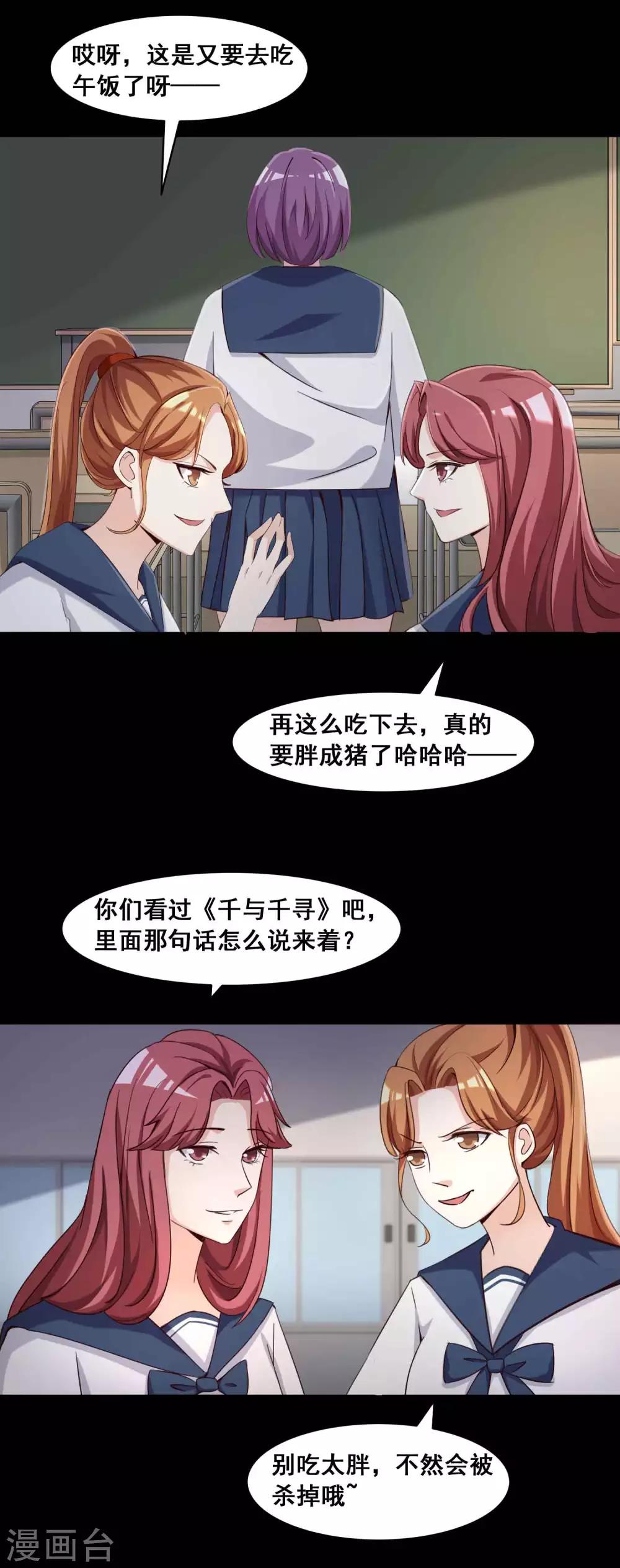 《脑洞密码》第54话 情绪遥控器1 第3页