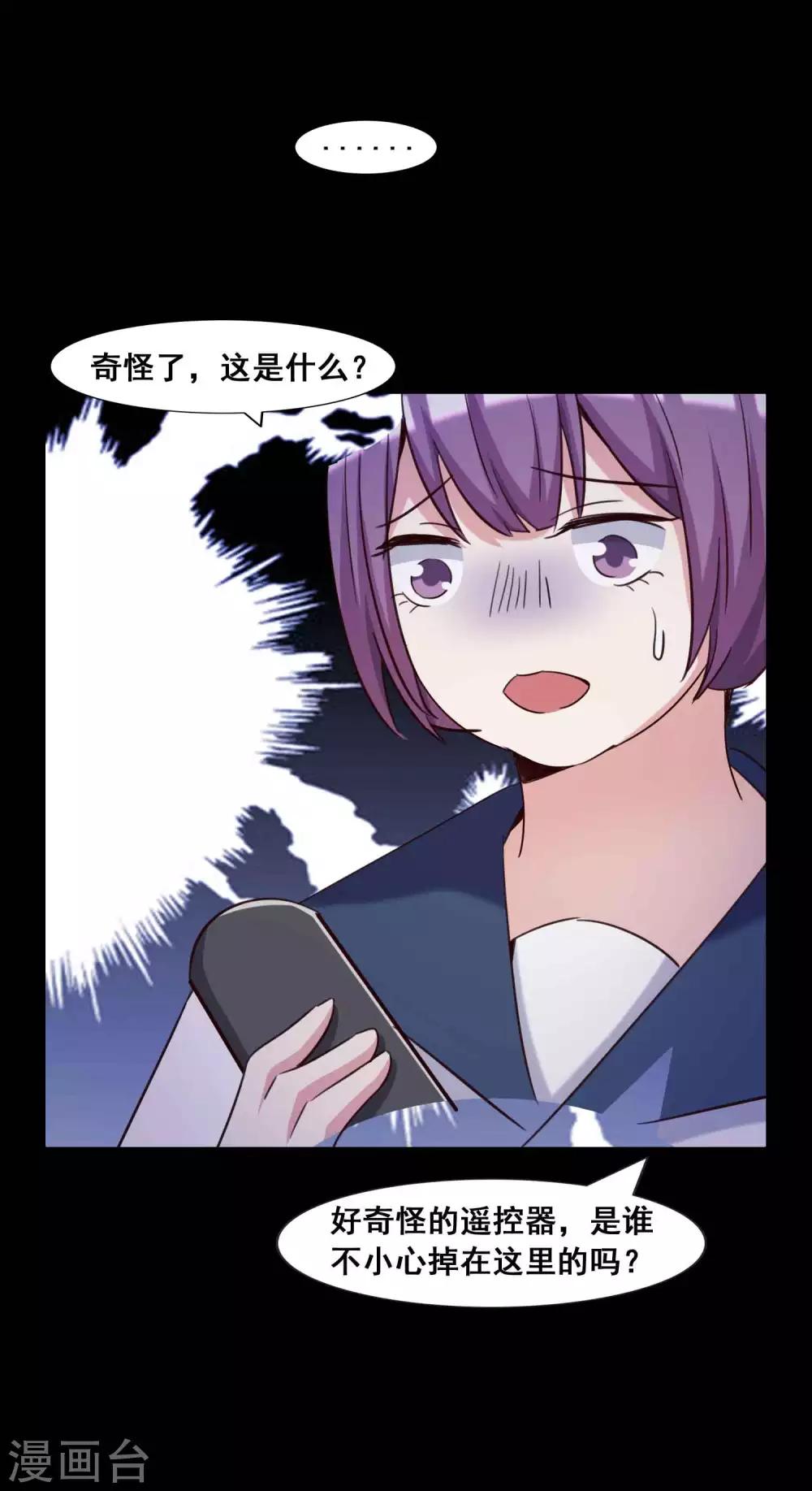 《脑洞密码》第54话 情绪遥控器1 第11页