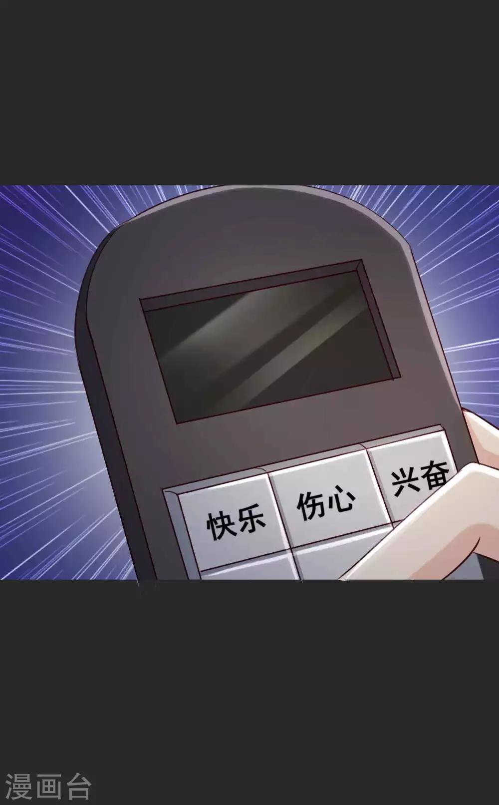 《脑洞密码》第54话 情绪遥控器1 第12页