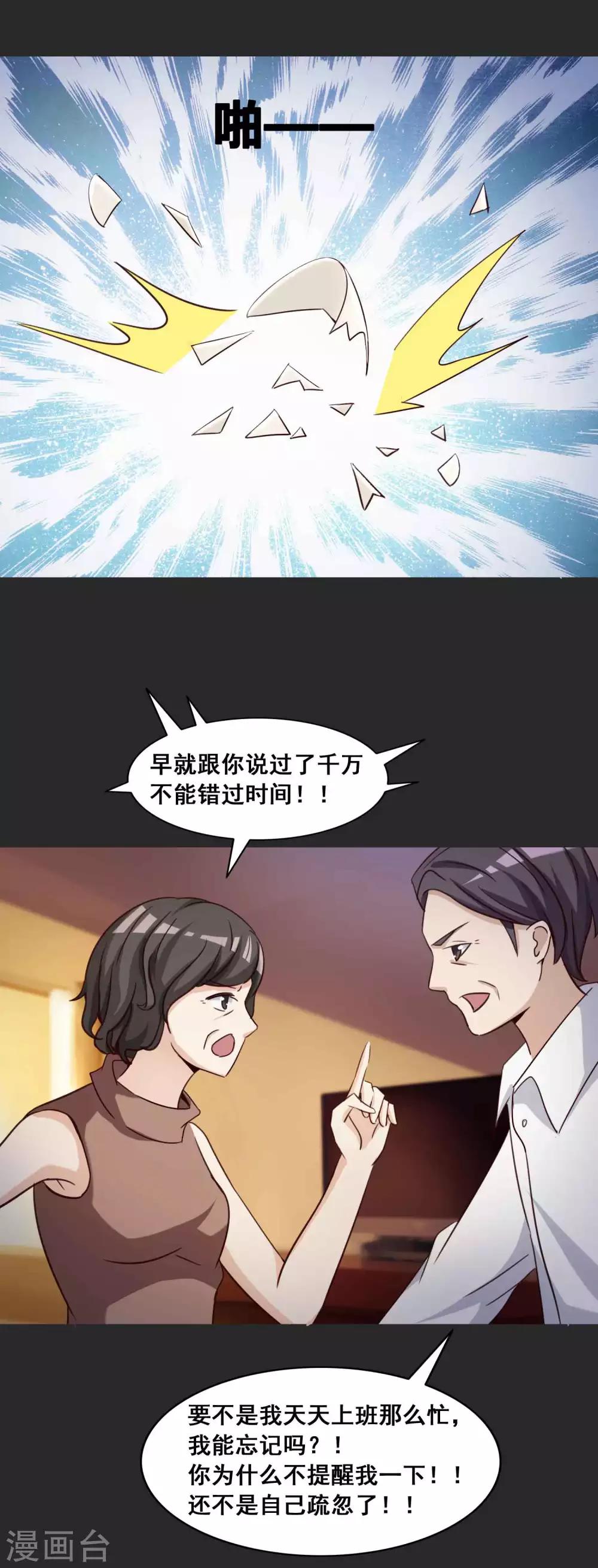《脑洞密码》第54话 情绪遥控器1 第14页