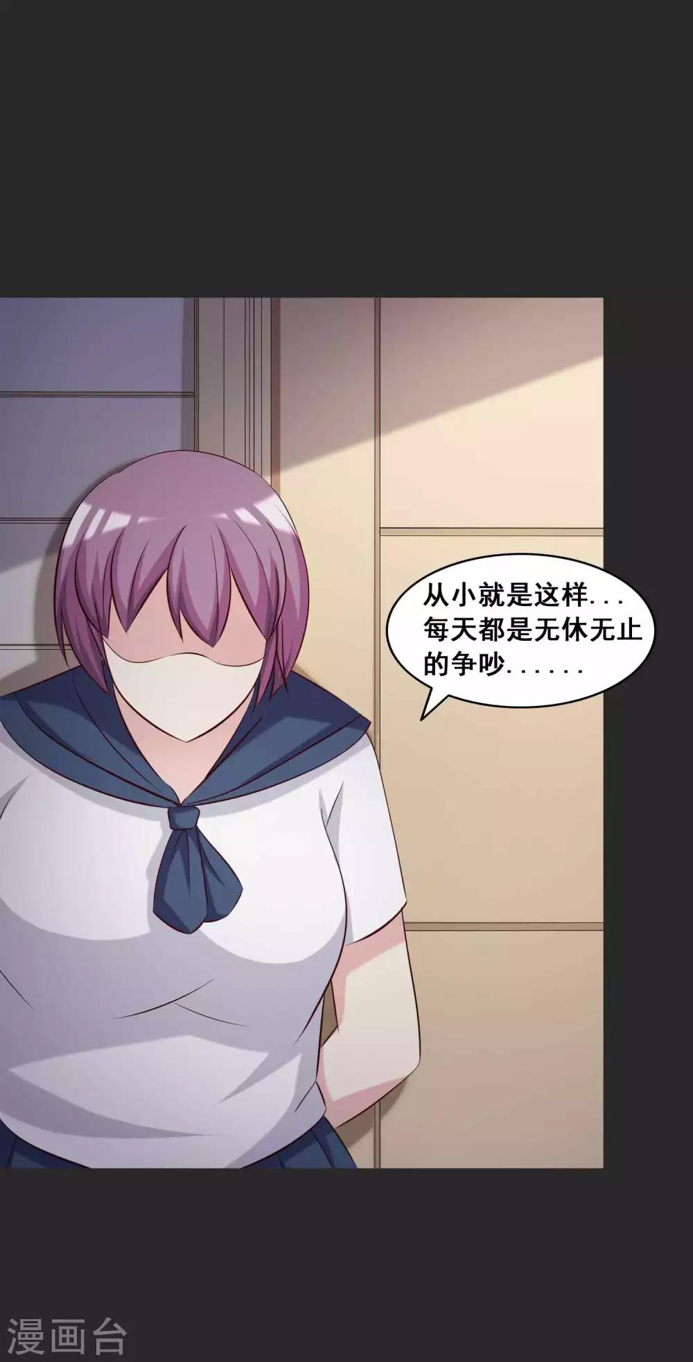 《脑洞密码》第54话 情绪遥控器1 第15页