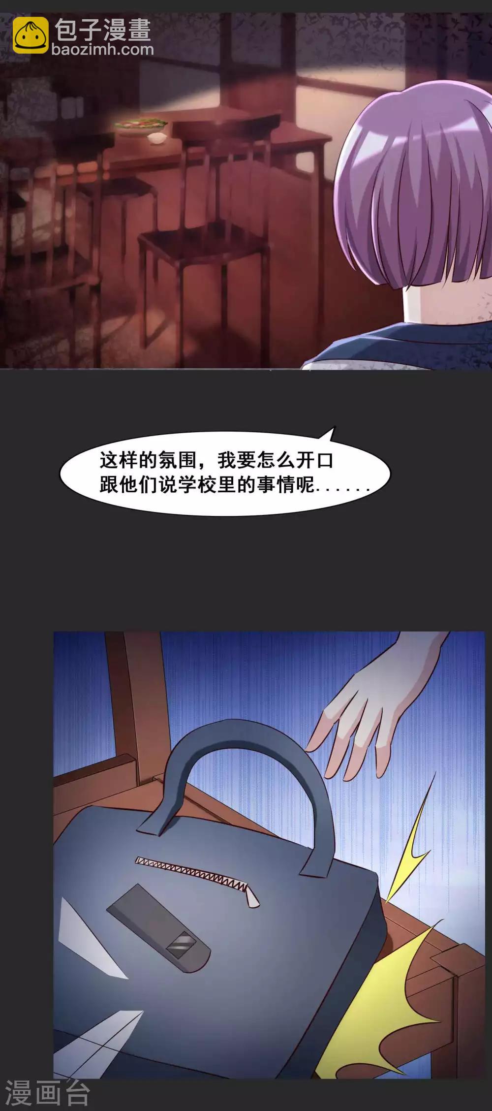 《脑洞密码》第54话 情绪遥控器1 第16页