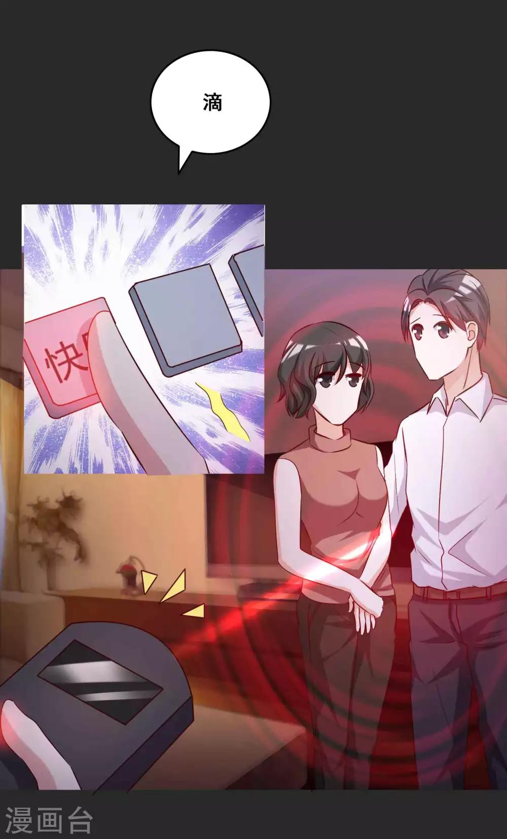 《脑洞密码》第54话 情绪遥控器1 第22页