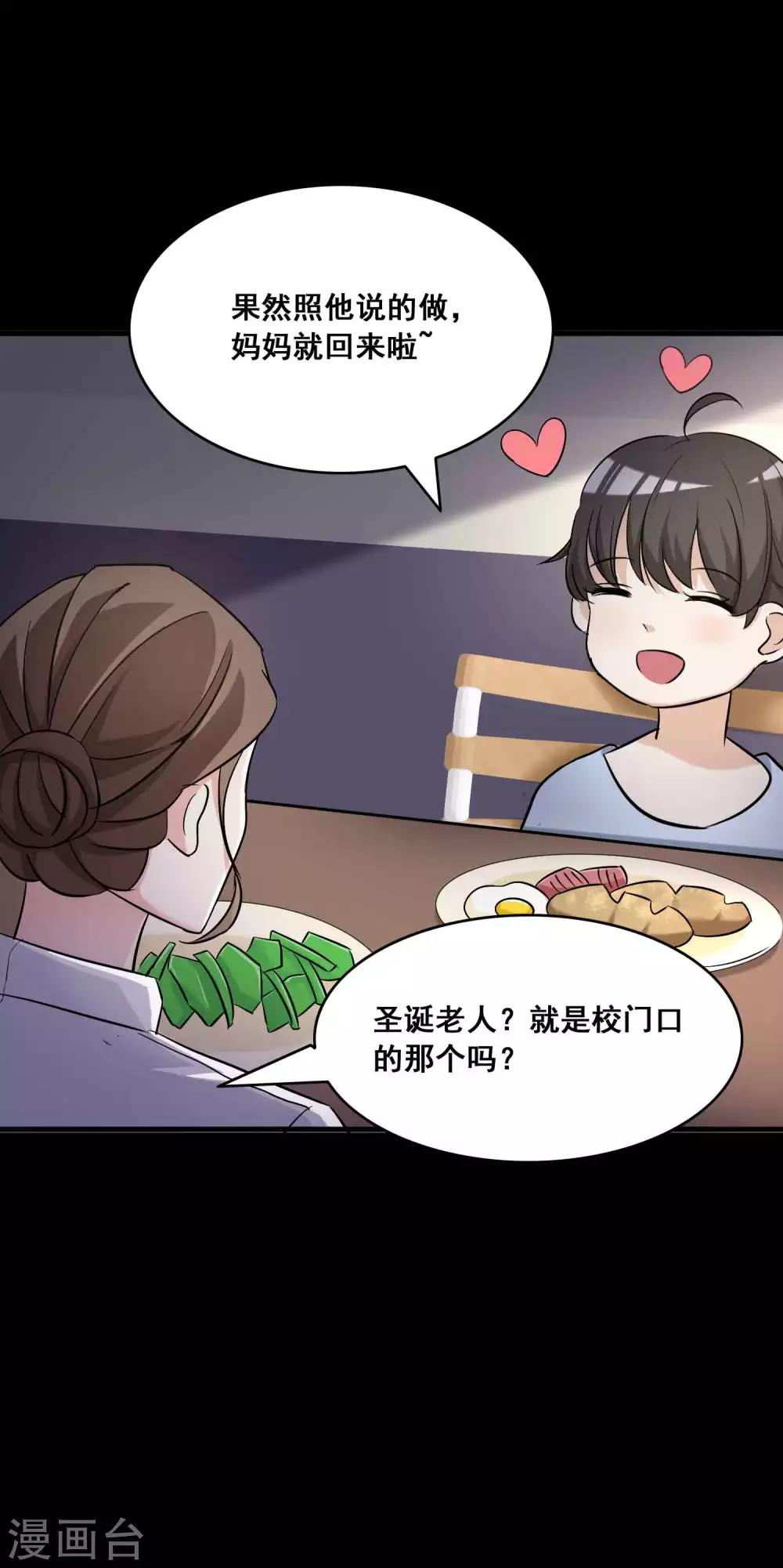 《脑洞密码》第53话 圣诞礼物3 第21页