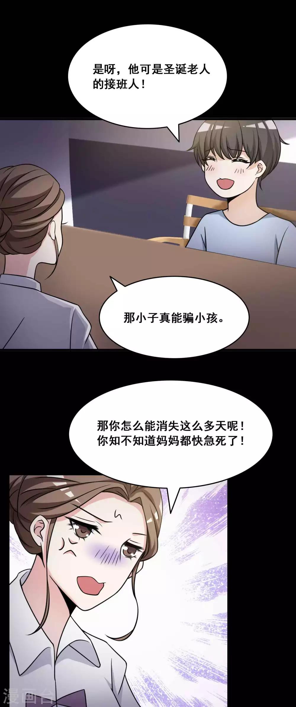 《脑洞密码》第53话 圣诞礼物3 第22页