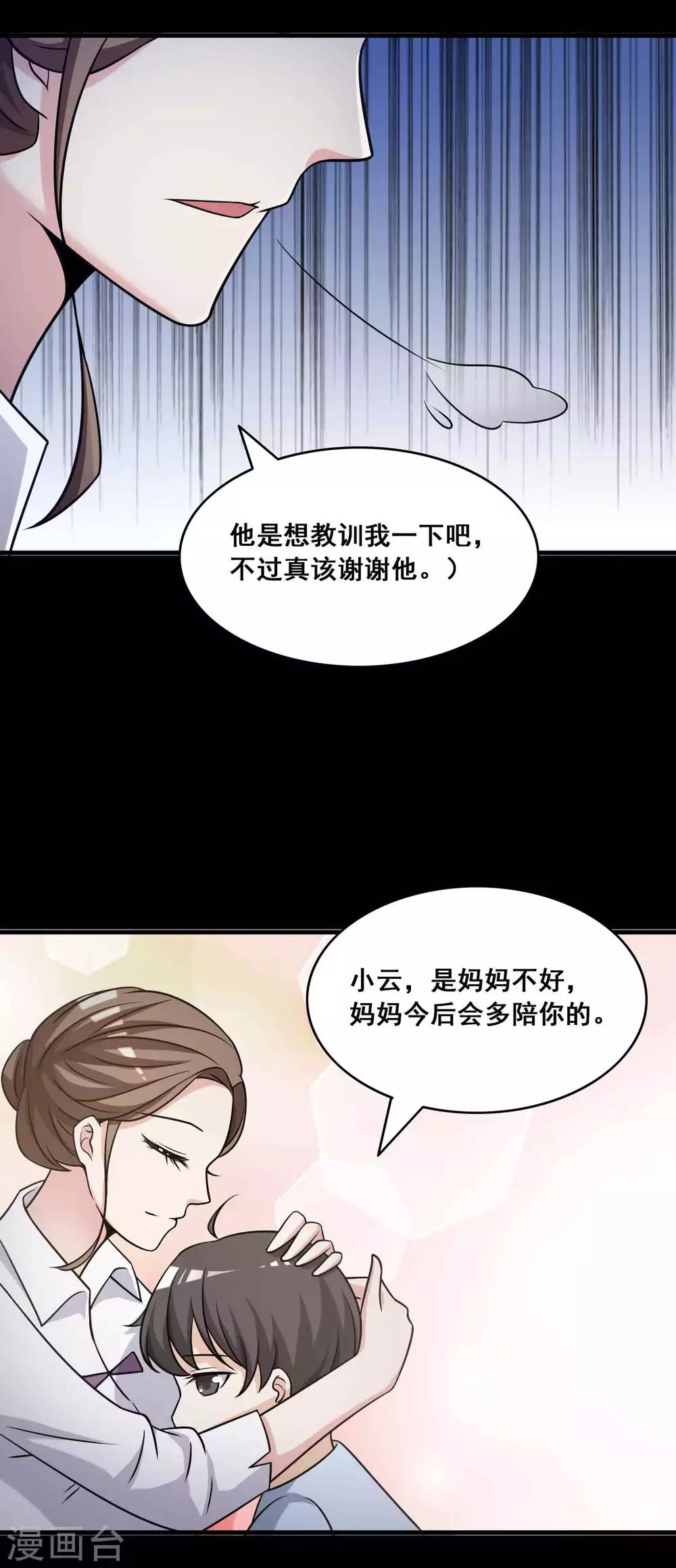 《脑洞密码》第53话 圣诞礼物3 第24页