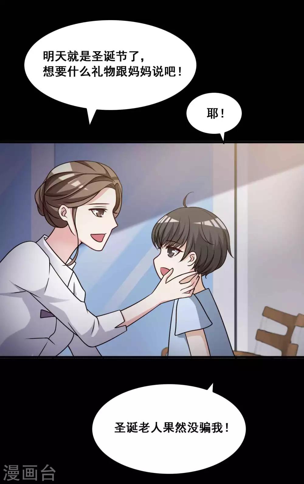 《脑洞密码》第53话 圣诞礼物3 第26页