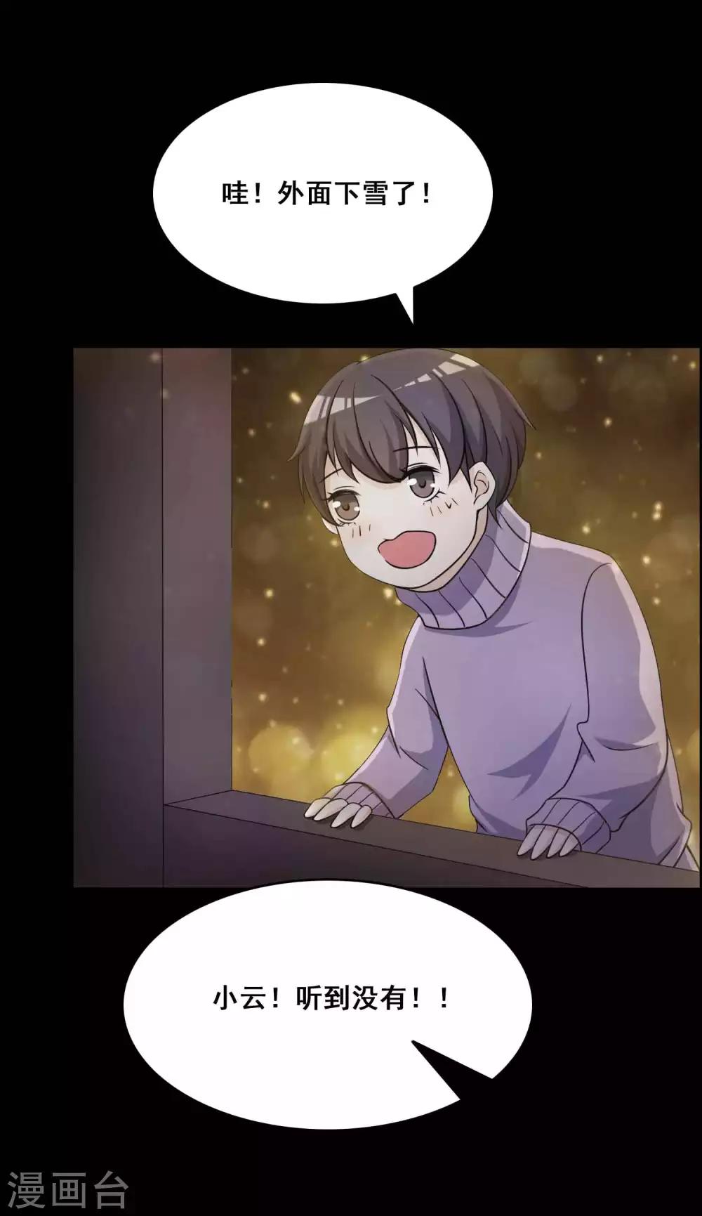 《脑洞密码》第53话 圣诞礼物3 第29页
