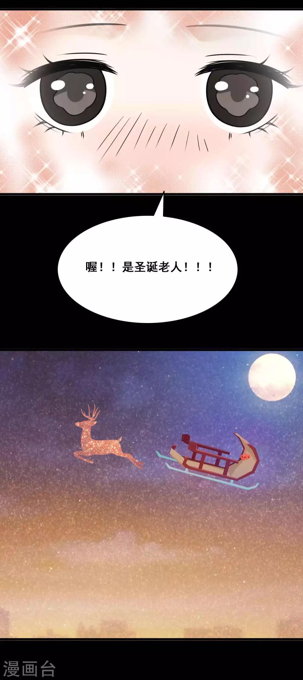 《脑洞密码》第53话 圣诞礼物3 第30页