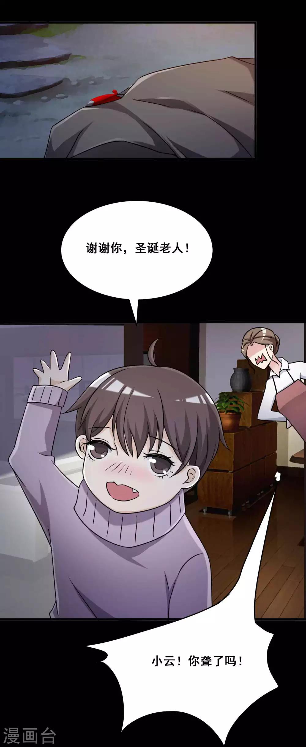 《脑洞密码》第53话 圣诞礼物3 第31页