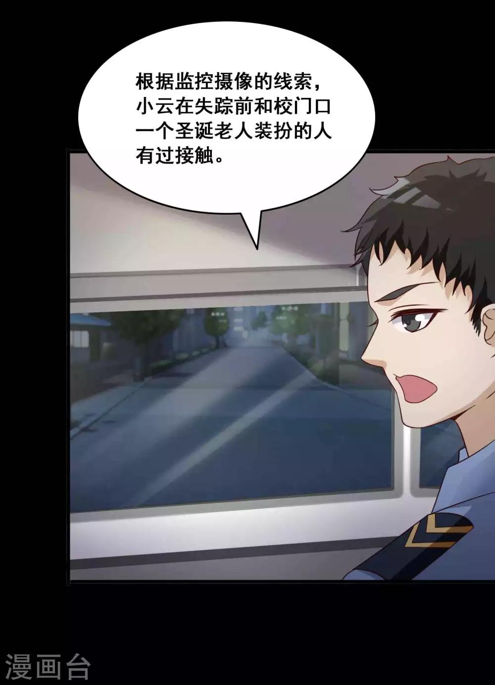 《脑洞密码》第52话 圣诞礼物2 第20页