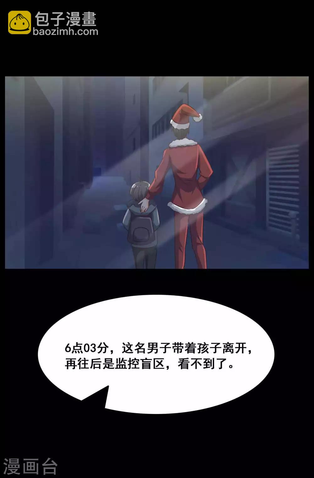 《脑洞密码》第52话 圣诞礼物2 第21页