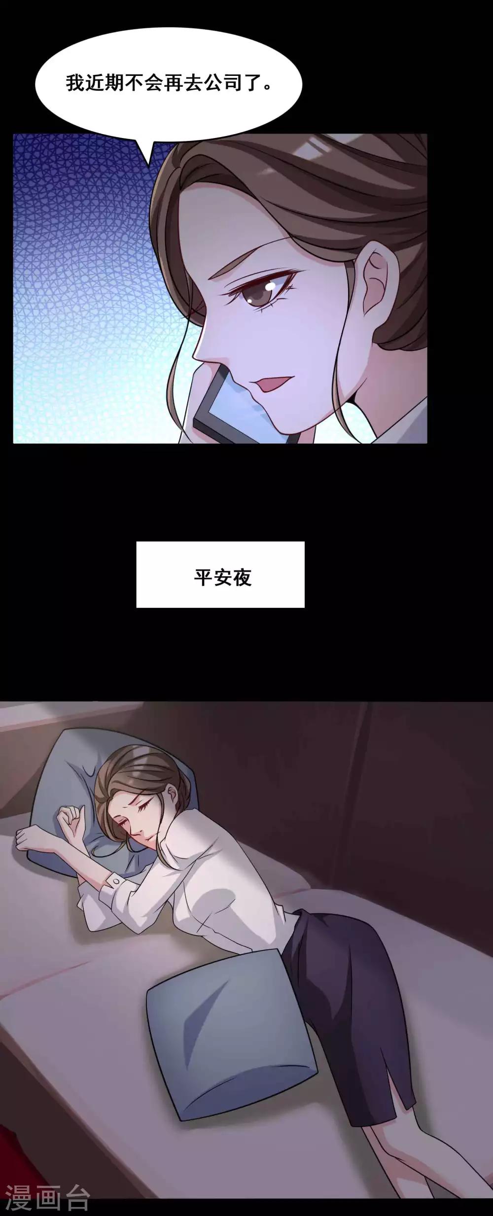 《脑洞密码》第52话 圣诞礼物2 第28页