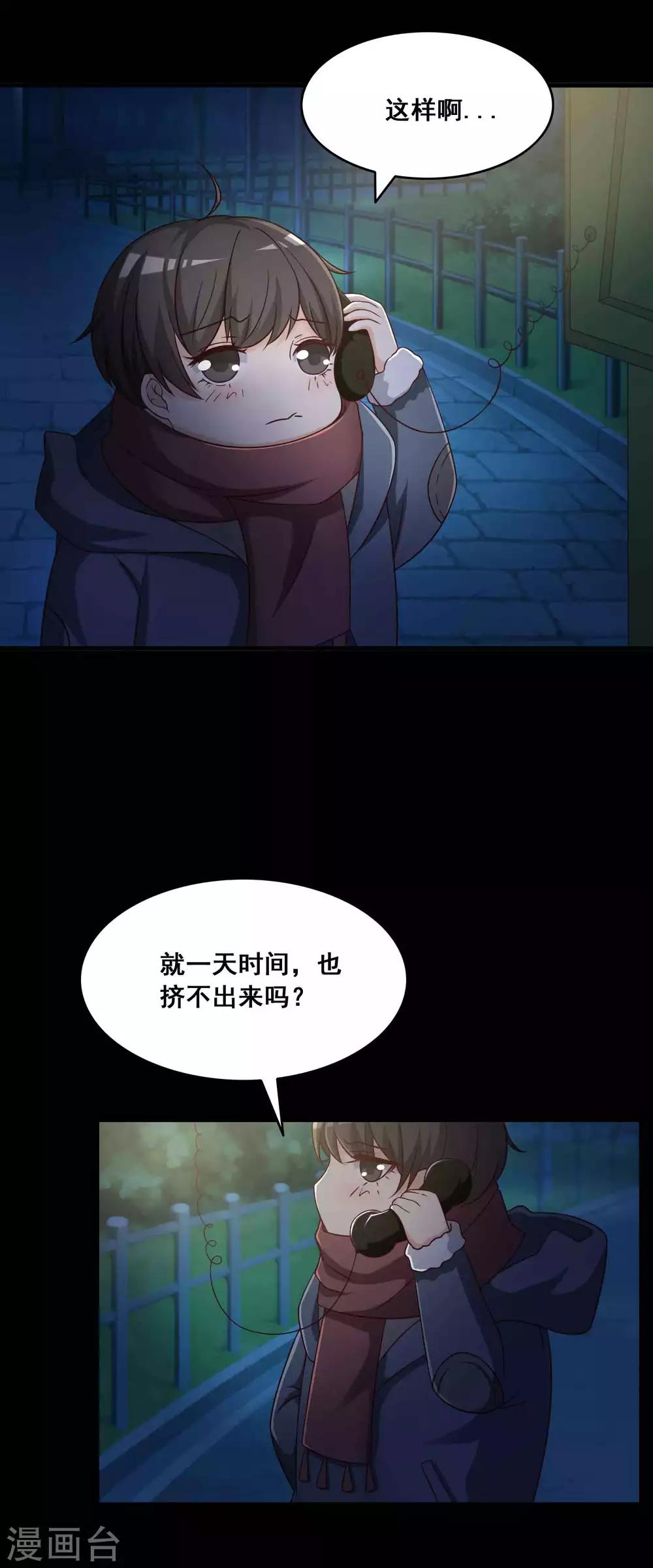 《脑洞密码》第52话 圣诞礼物2 第3页