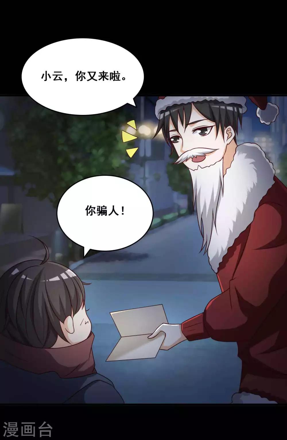 《脑洞密码》第52话 圣诞礼物2 第8页