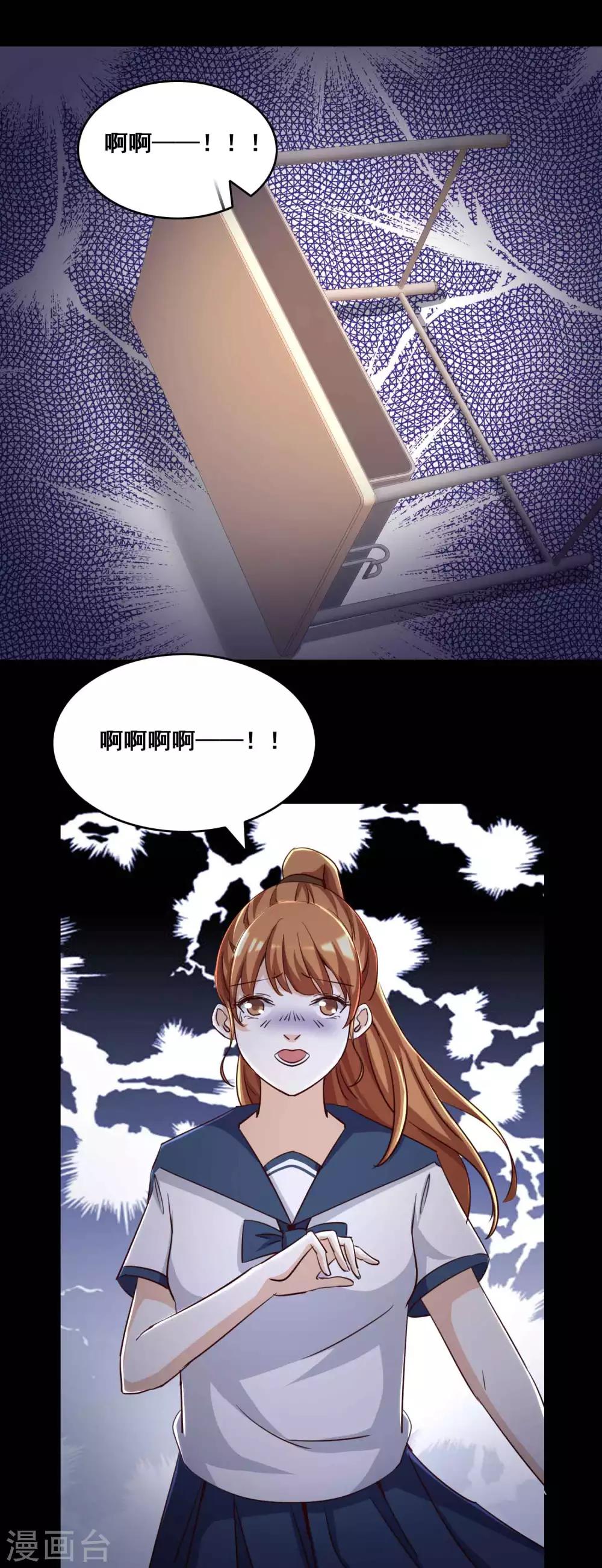 《脑洞密码》第55话 情绪遥控器2 第17页