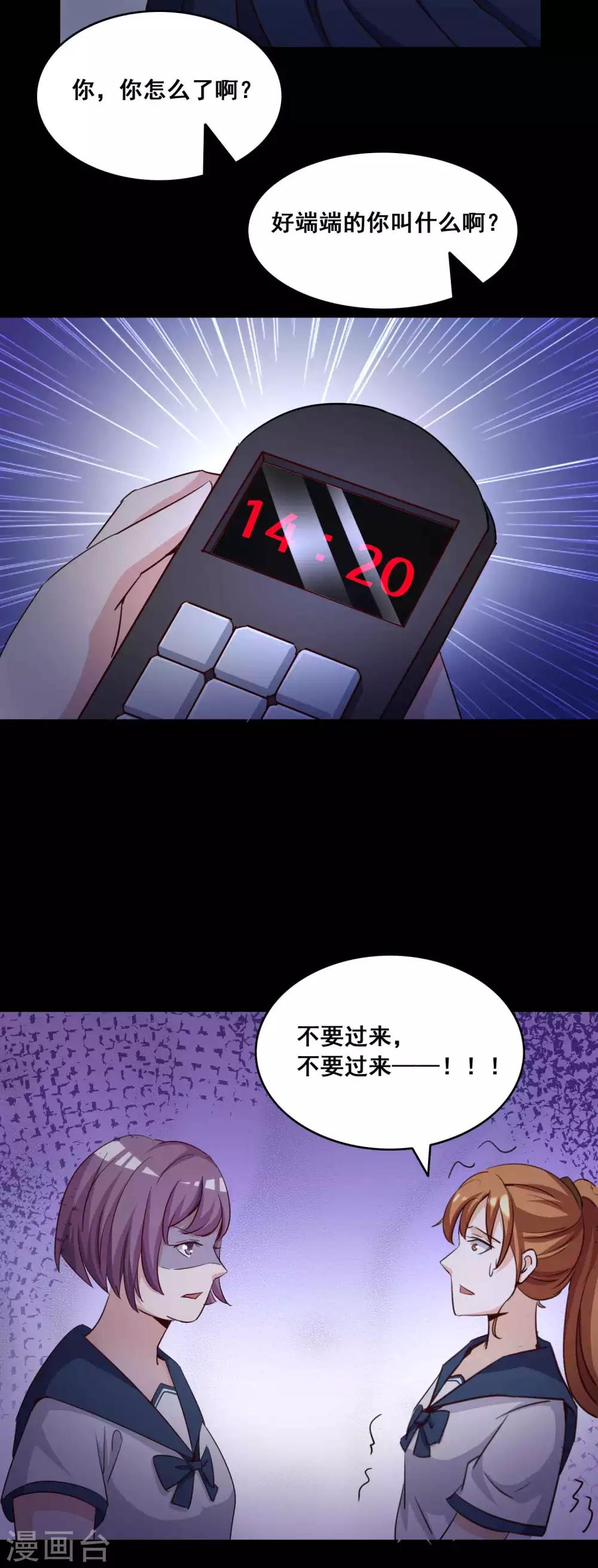 《脑洞密码》第55话 情绪遥控器2 第18页