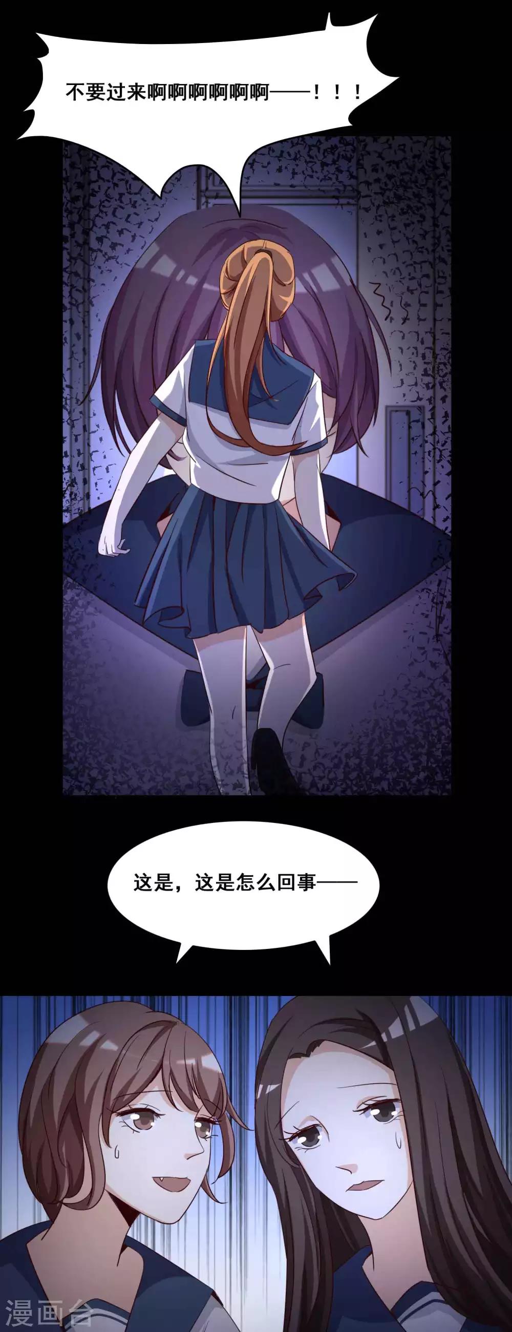 《脑洞密码》第55话 情绪遥控器2 第20页
