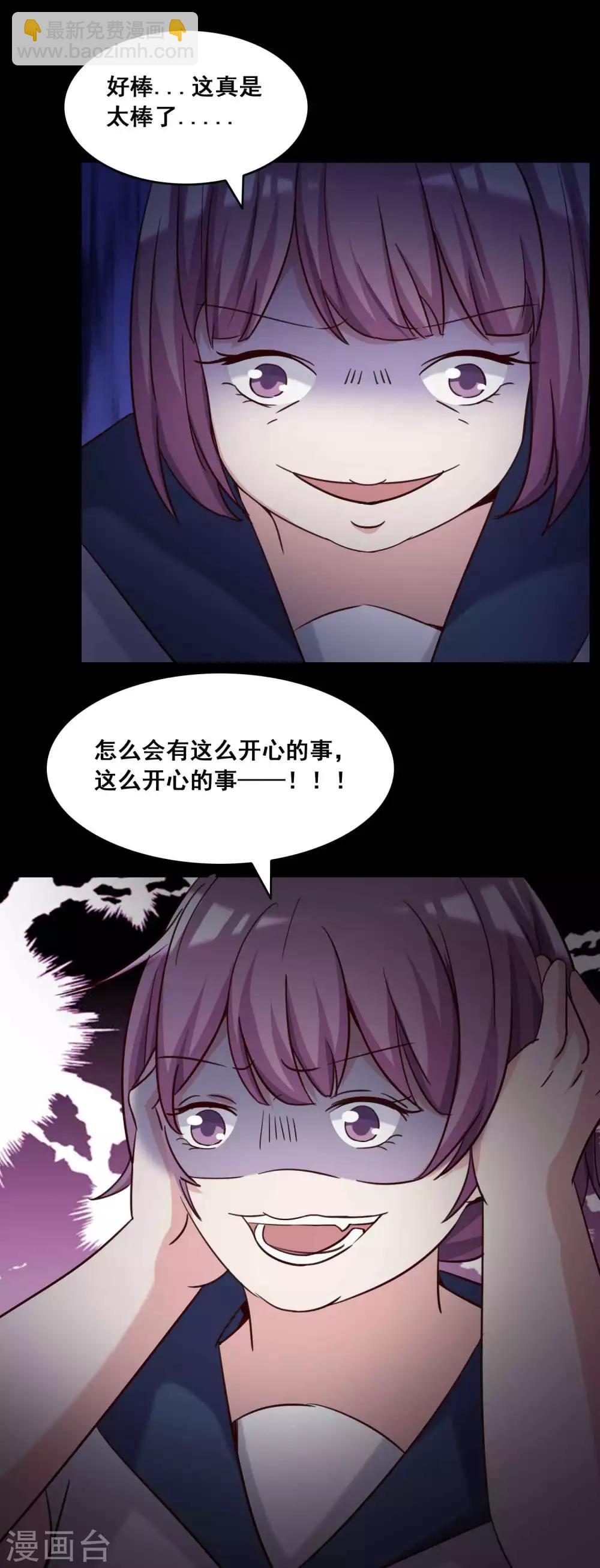 《脑洞密码》第55话 情绪遥控器2 第5页