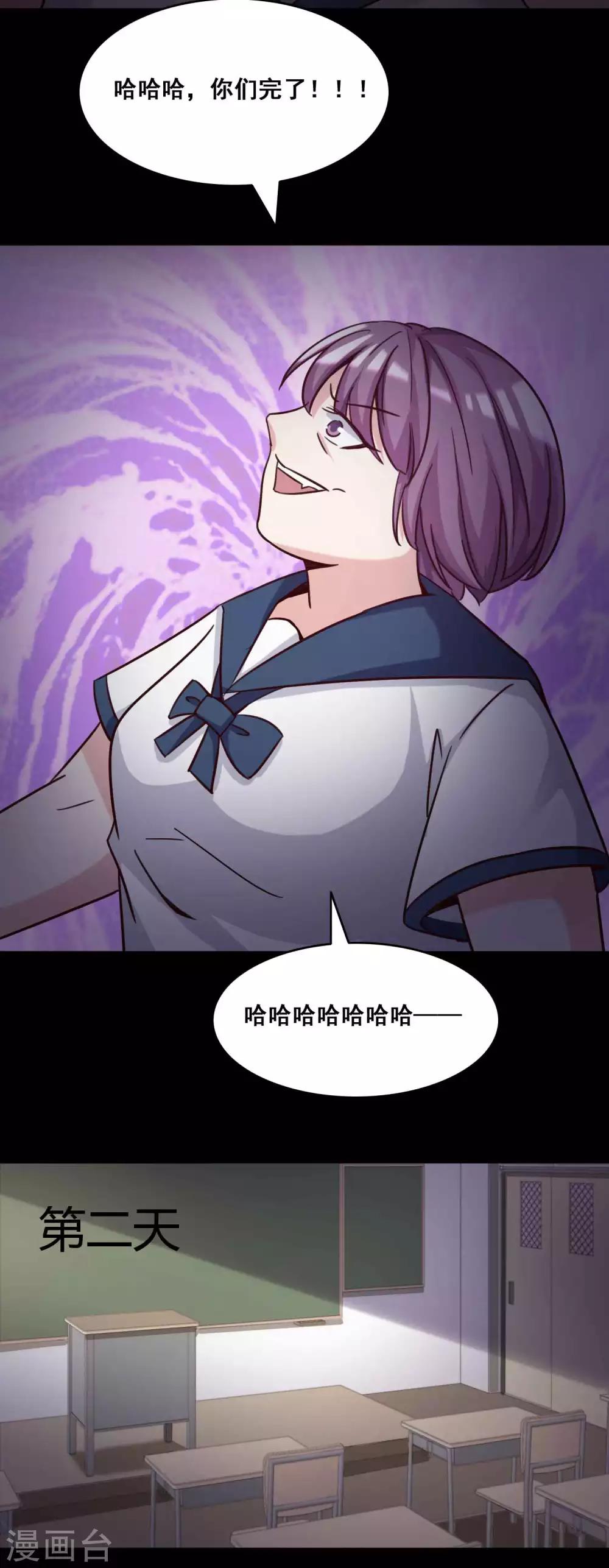 《脑洞密码》第55话 情绪遥控器2 第6页