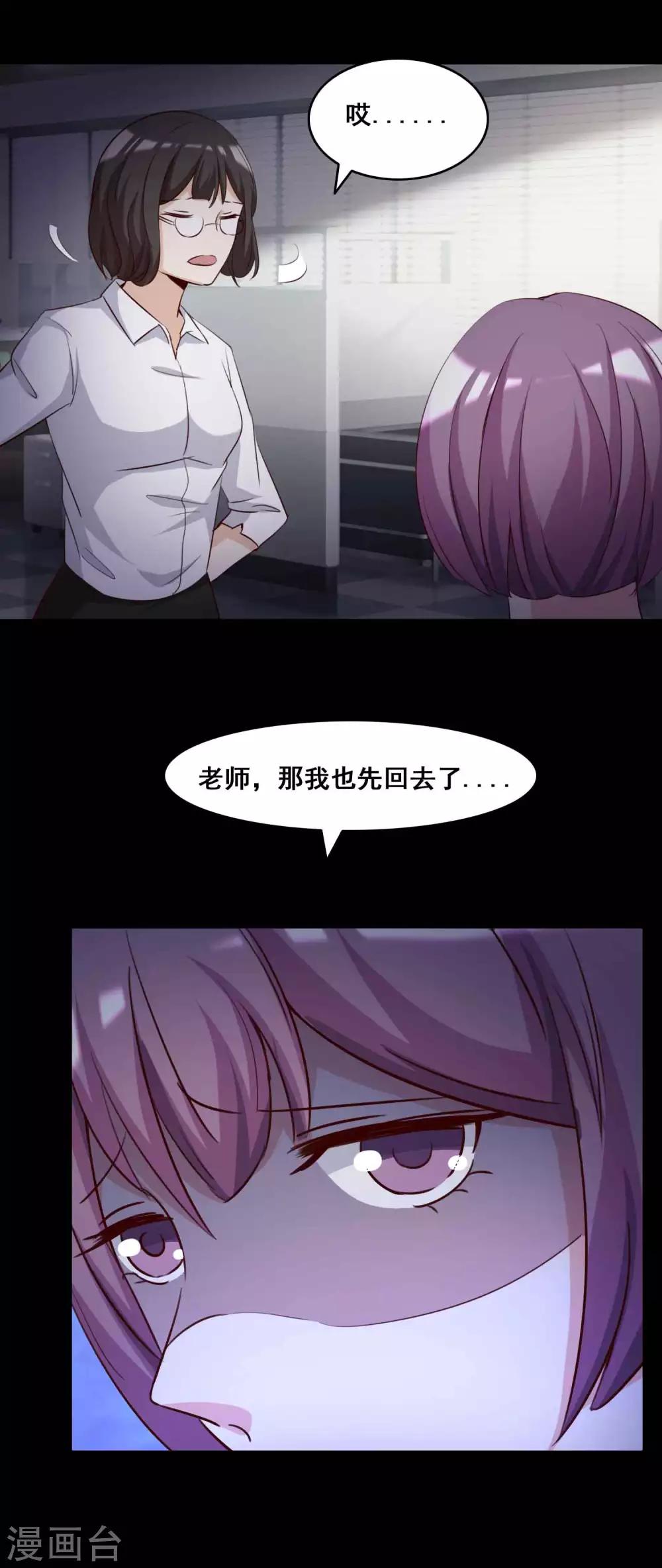 《脑洞密码》第56话 情绪遥控器3 第11页