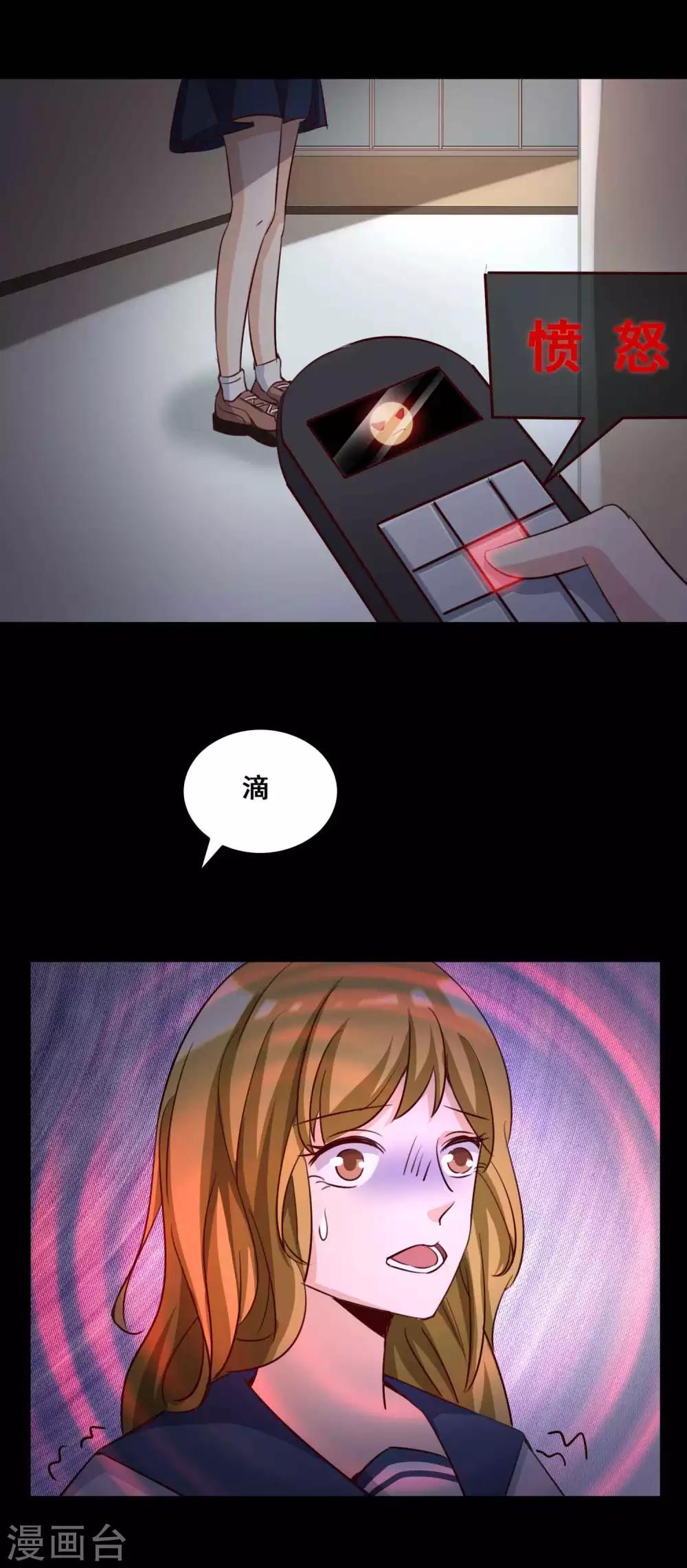 《脑洞密码》第56话 情绪遥控器3 第17页