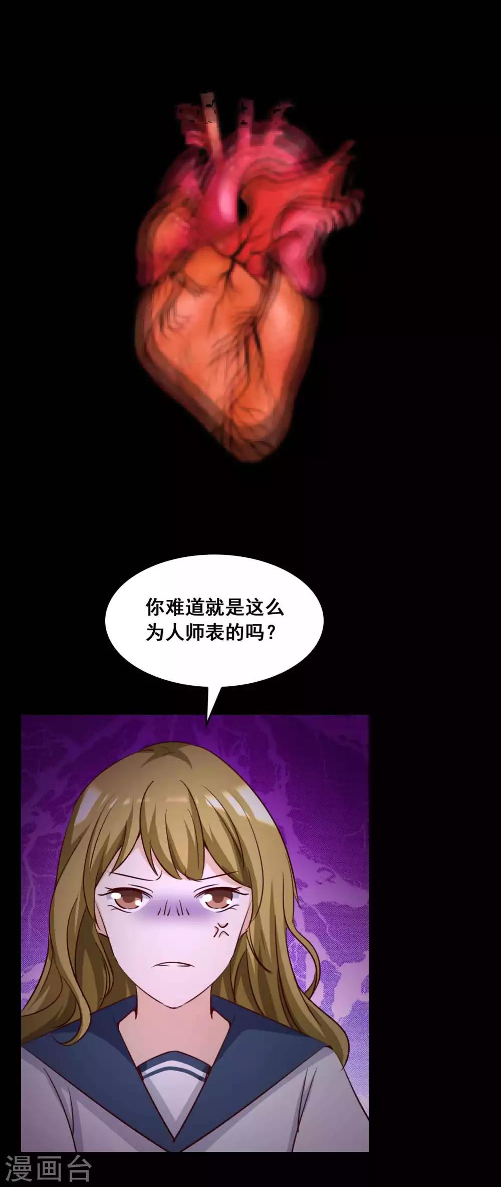 《脑洞密码》第56话 情绪遥控器3 第18页