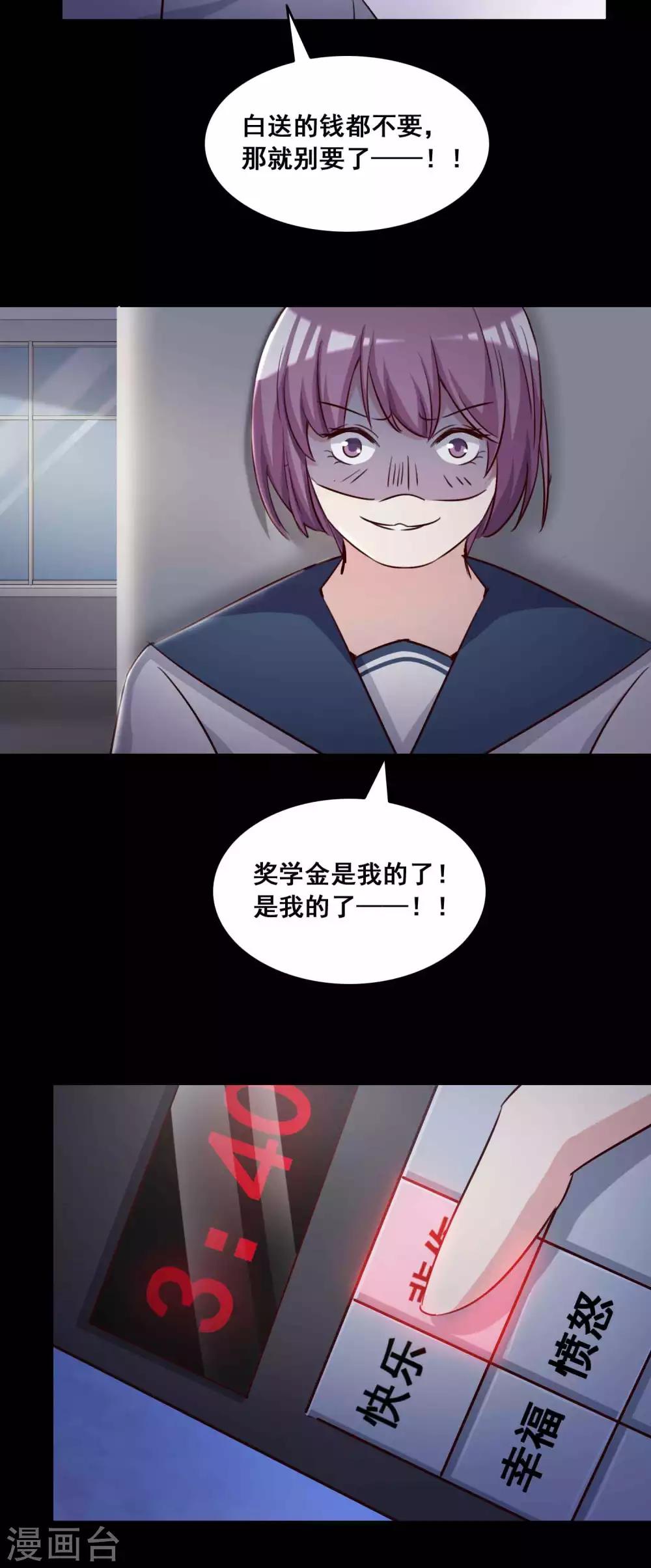 《脑洞密码》第56话 情绪遥控器3 第22页