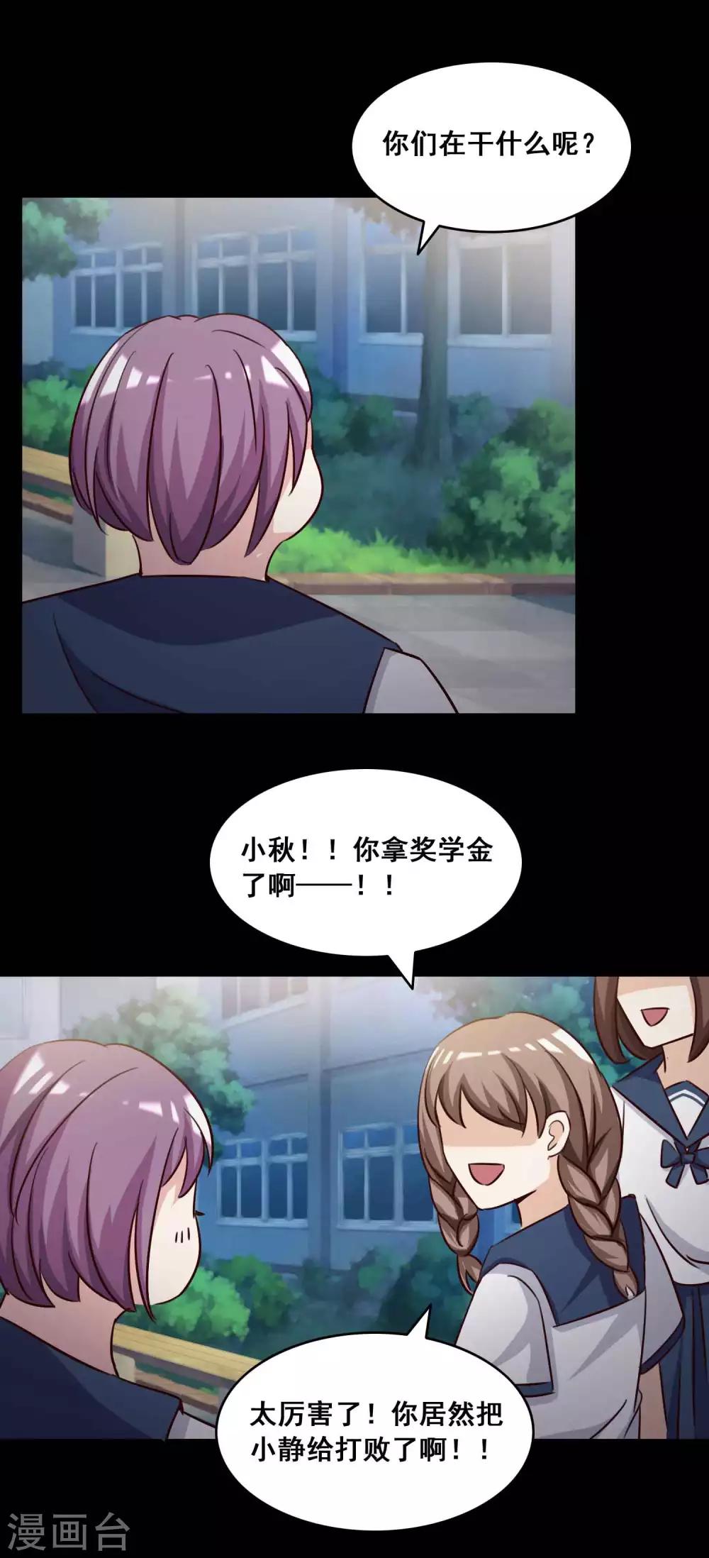 《脑洞密码》第56话 情绪遥控器3 第24页