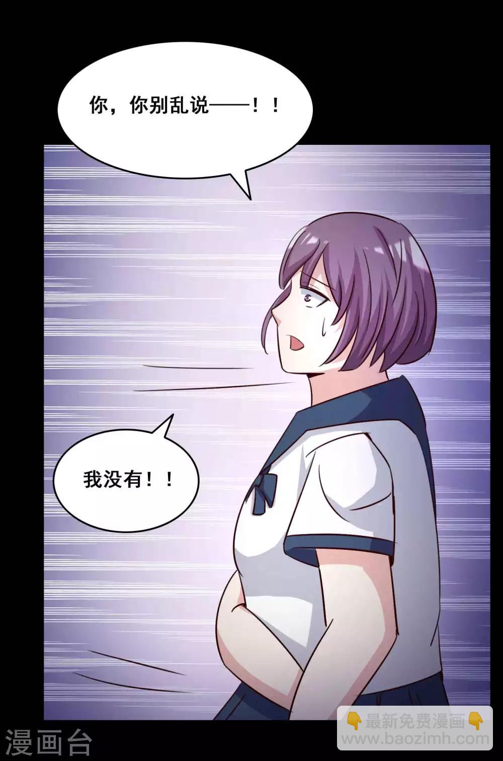 《脑洞密码》第56话 情绪遥控器3 第28页