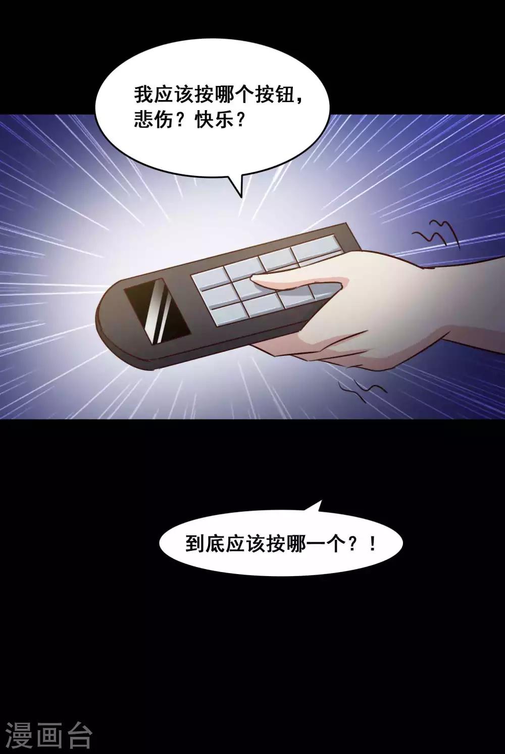 《脑洞密码》第56话 情绪遥控器3 第29页