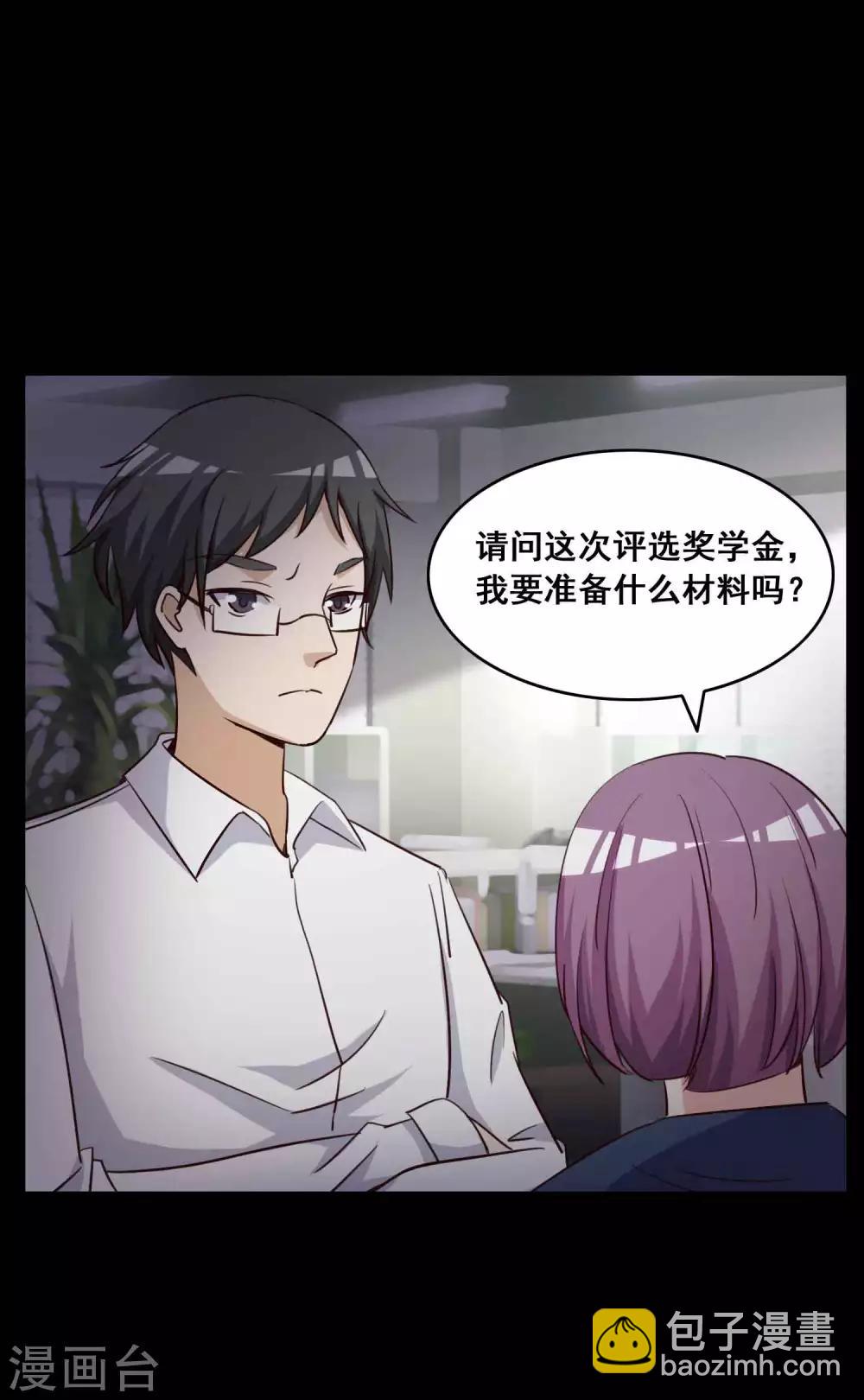《脑洞密码》第56话 情绪遥控器3 第6页