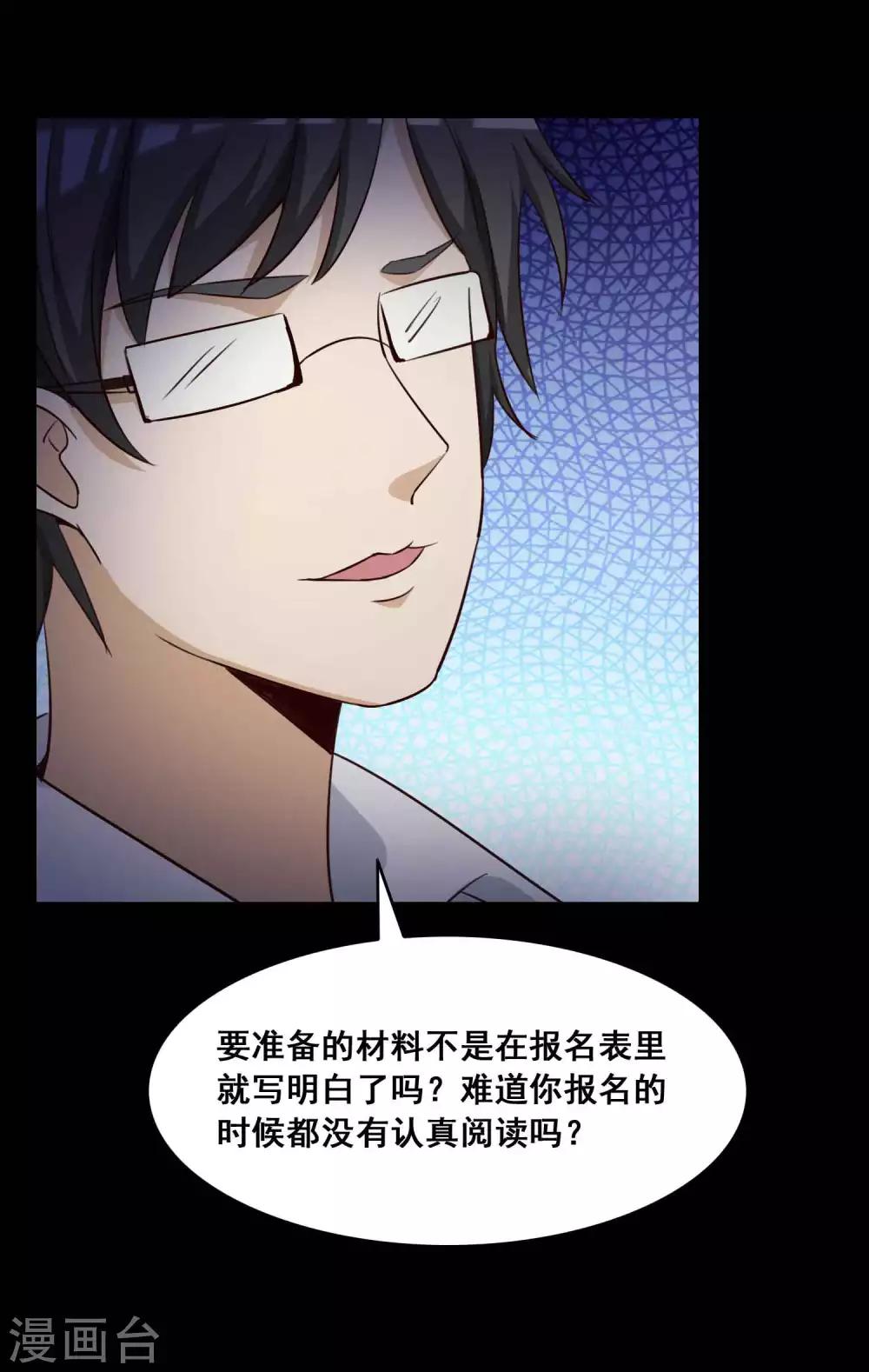 《脑洞密码》第56话 情绪遥控器3 第7页