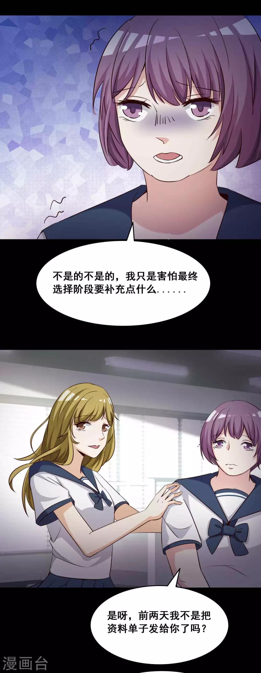 《脑洞密码》第56话 情绪遥控器3 第8页