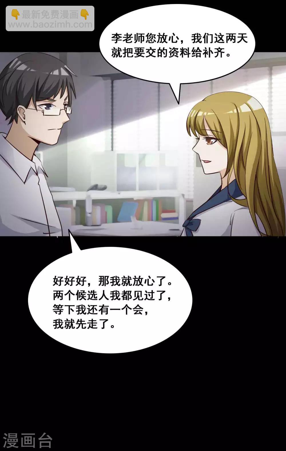 《脑洞密码》第56话 情绪遥控器3 第9页