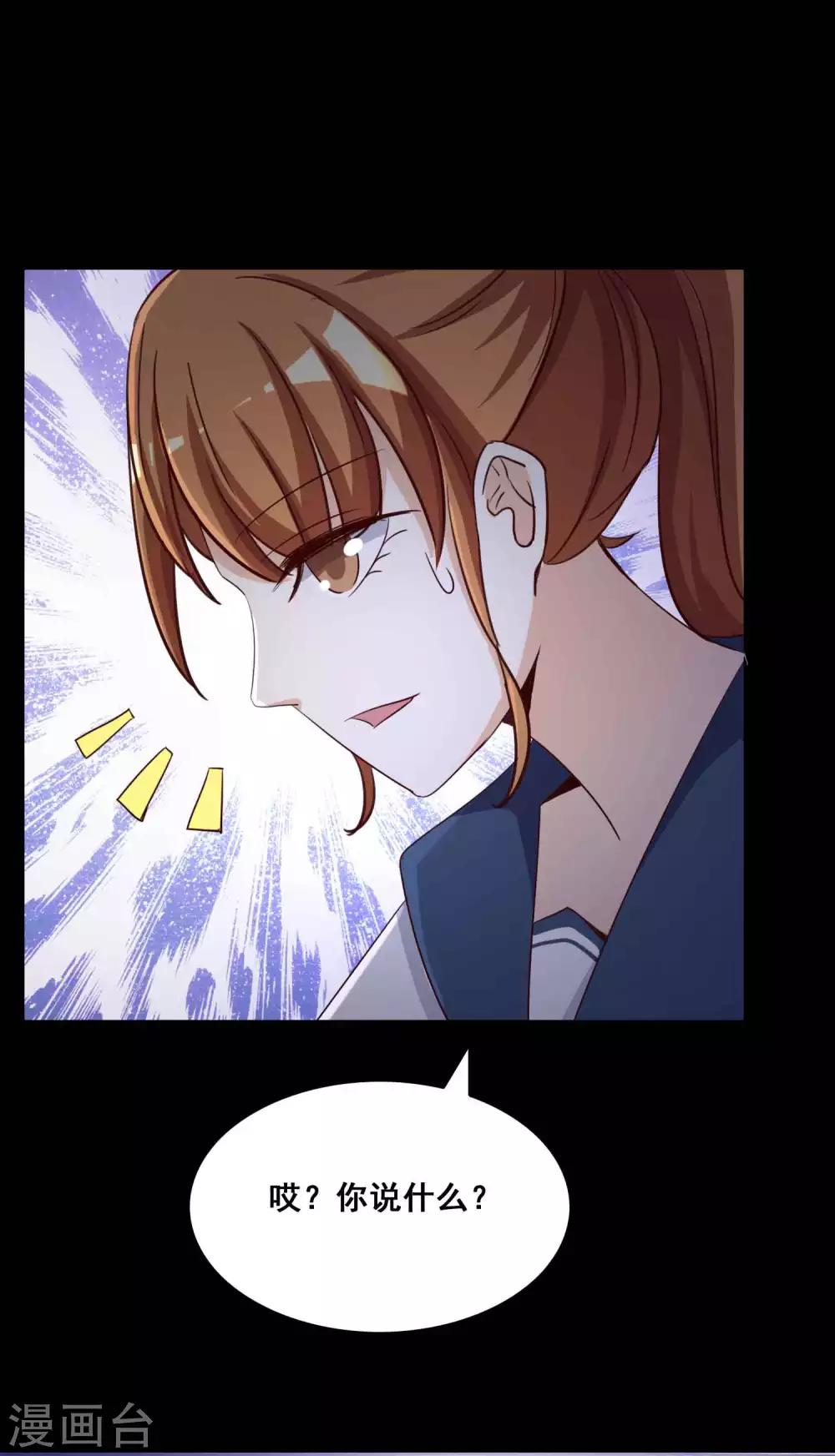 《脑洞密码》第55话 情绪遥控器2 第11页