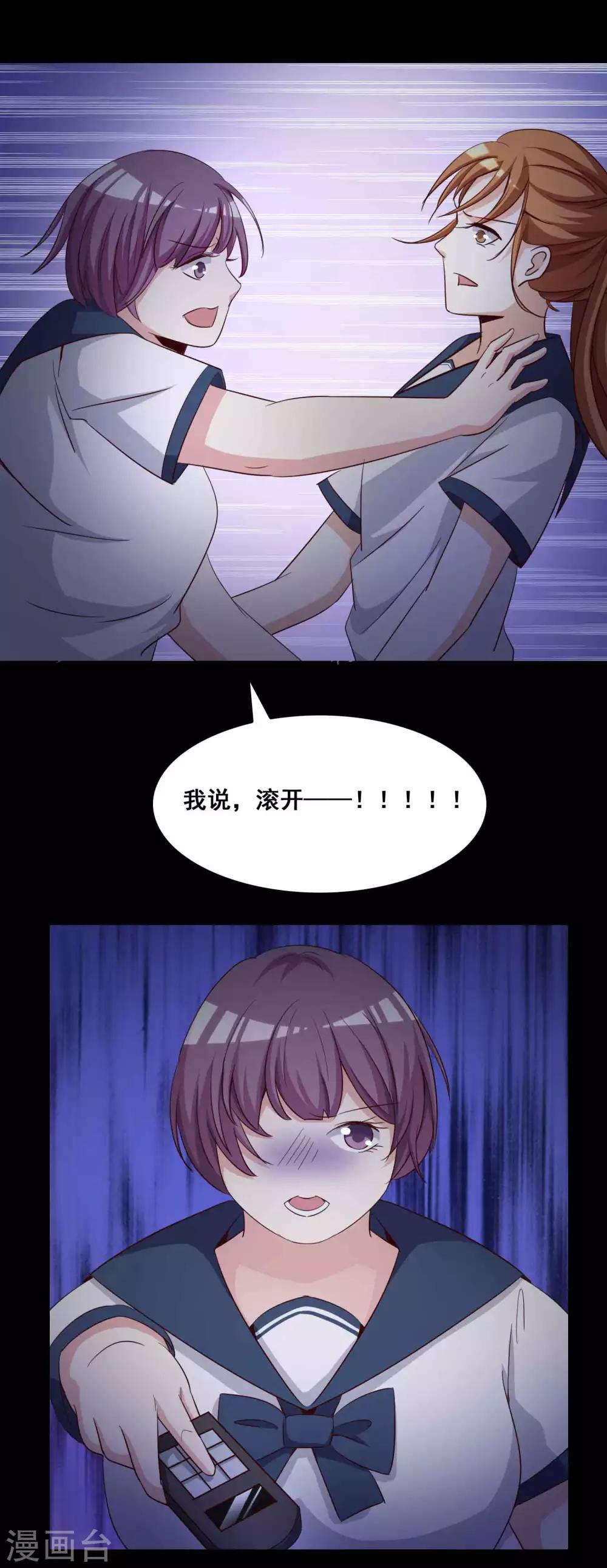 《脑洞密码》第55话 情绪遥控器2 第12页