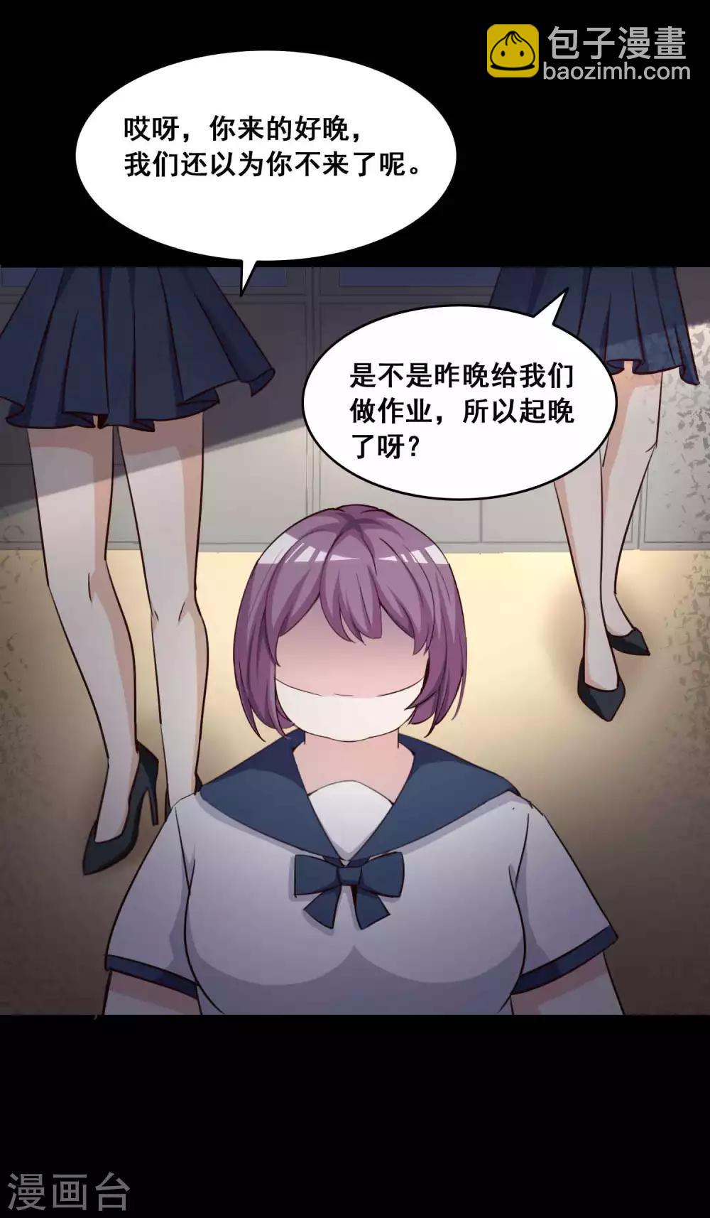 《脑洞密码》第55话 情绪遥控器2 第9页