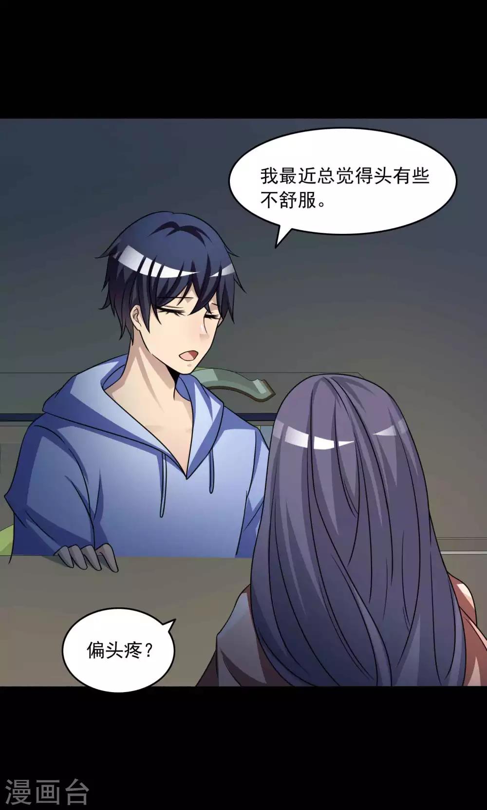 《脑洞密码》第58话 记忆密码1 第11页