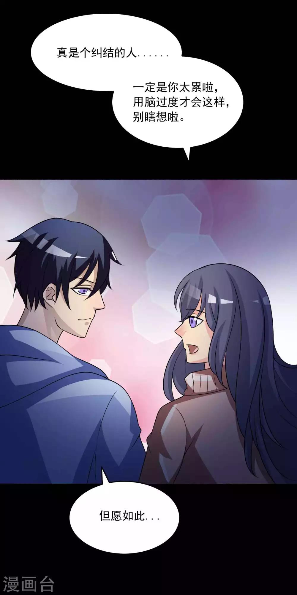 《脑洞密码》第58话 记忆密码1 第20页