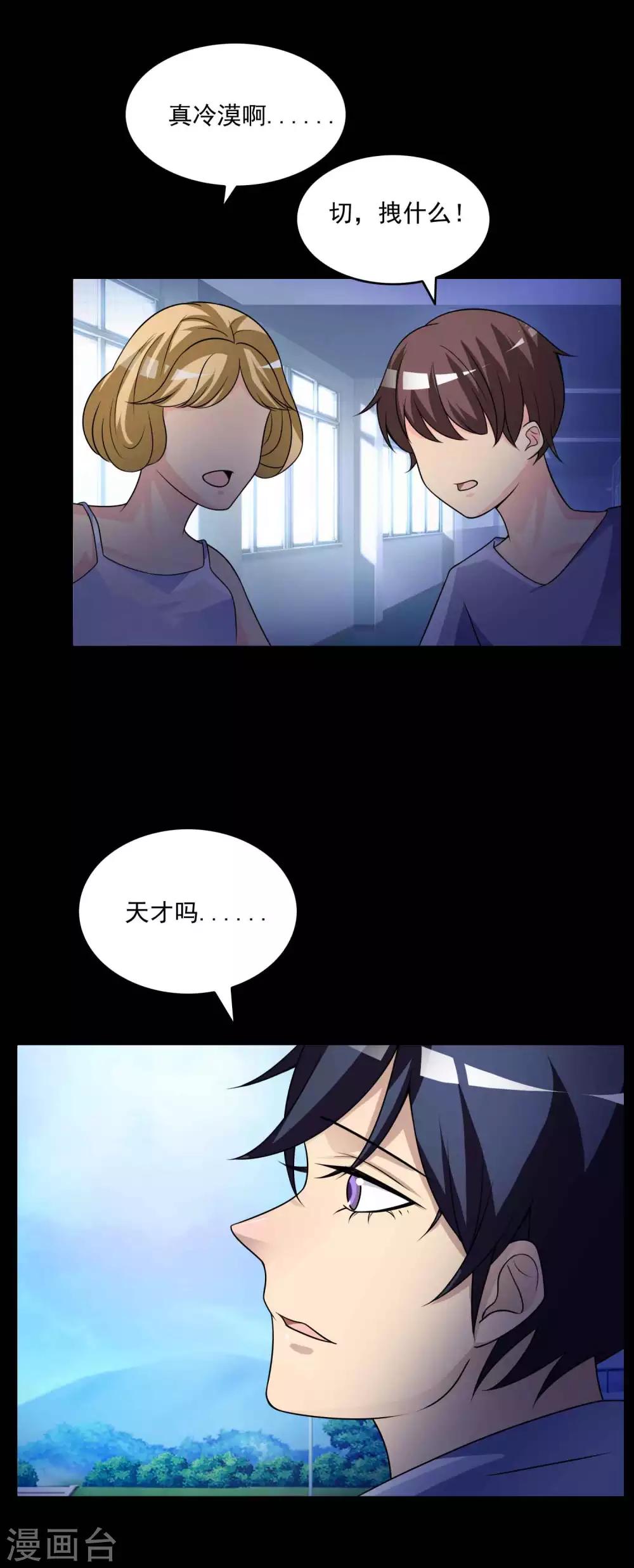 《脑洞密码》第58话 记忆密码1 第25页