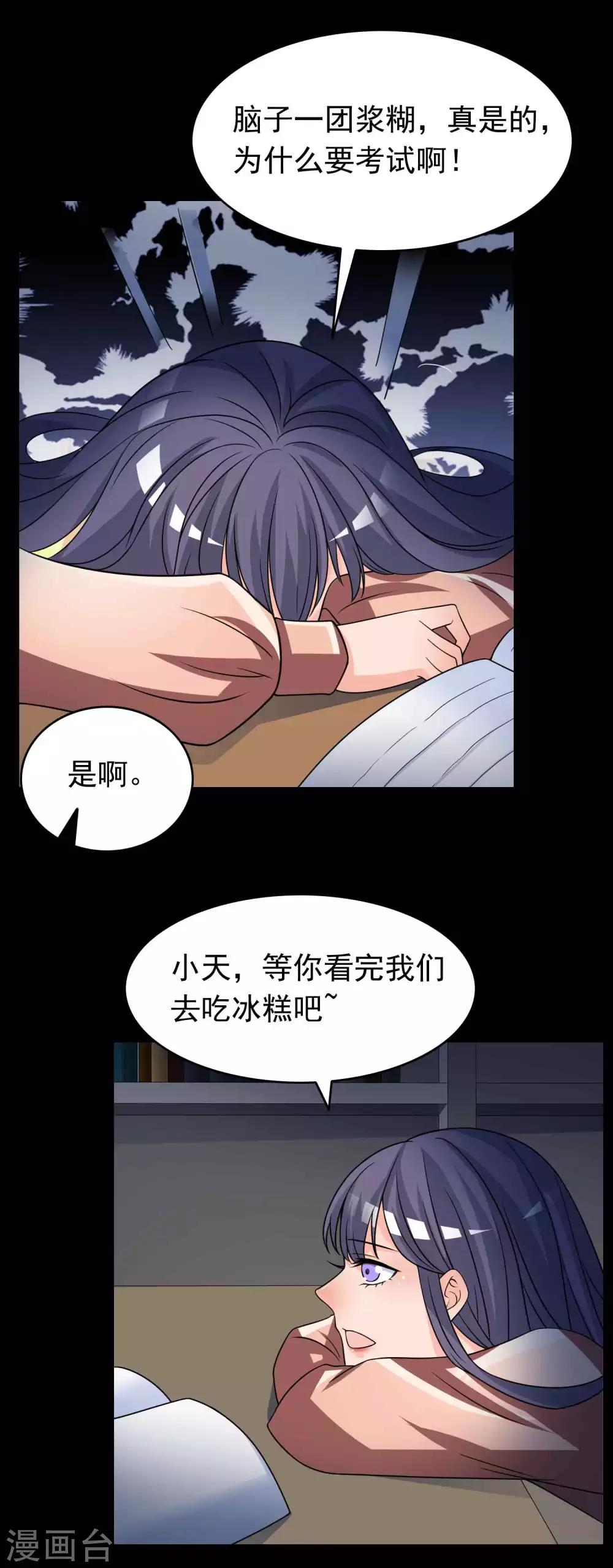 《脑洞密码》第58话 记忆密码1 第3页