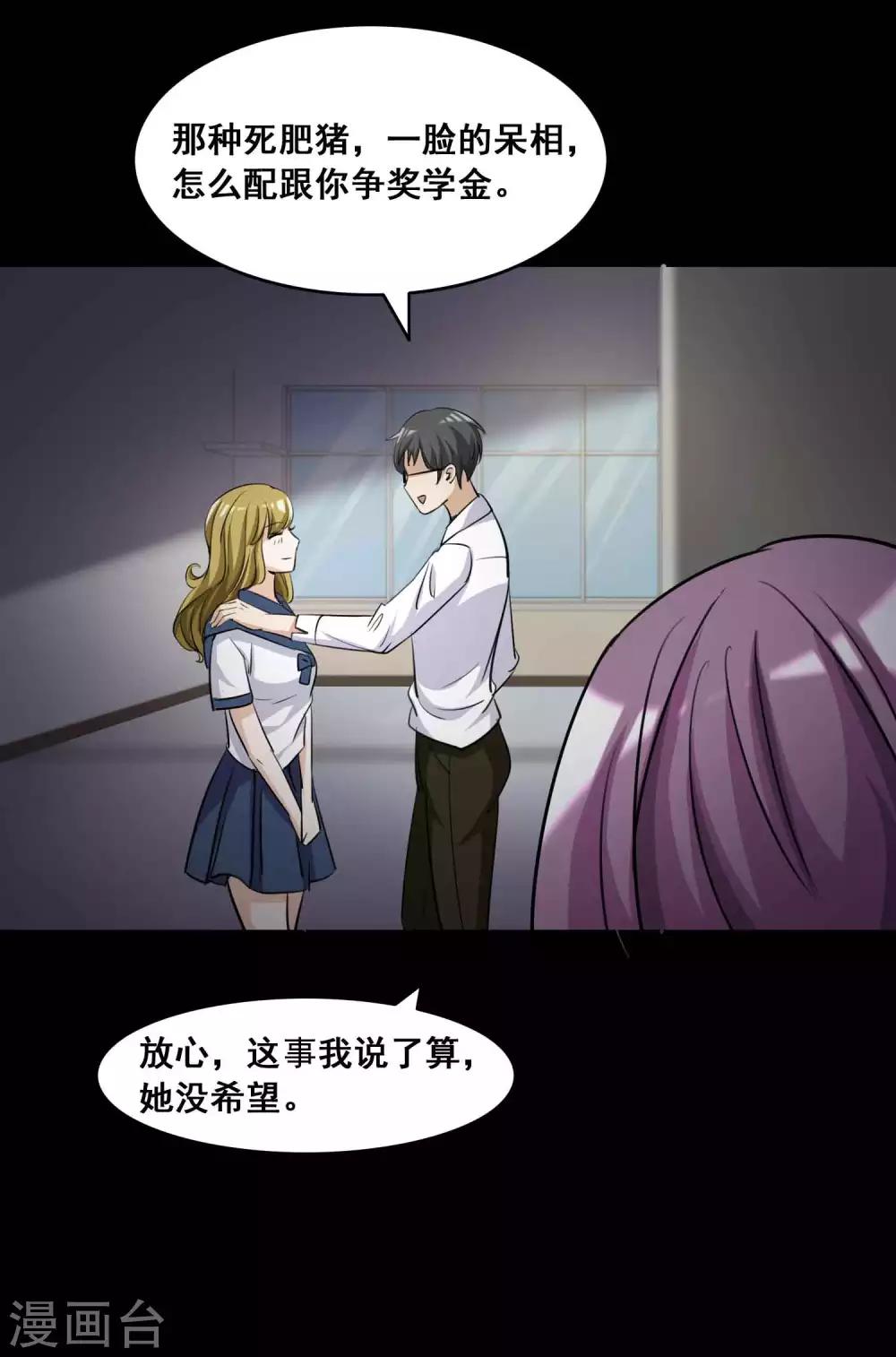 《脑洞密码》第56话 情绪遥控器3 第14页