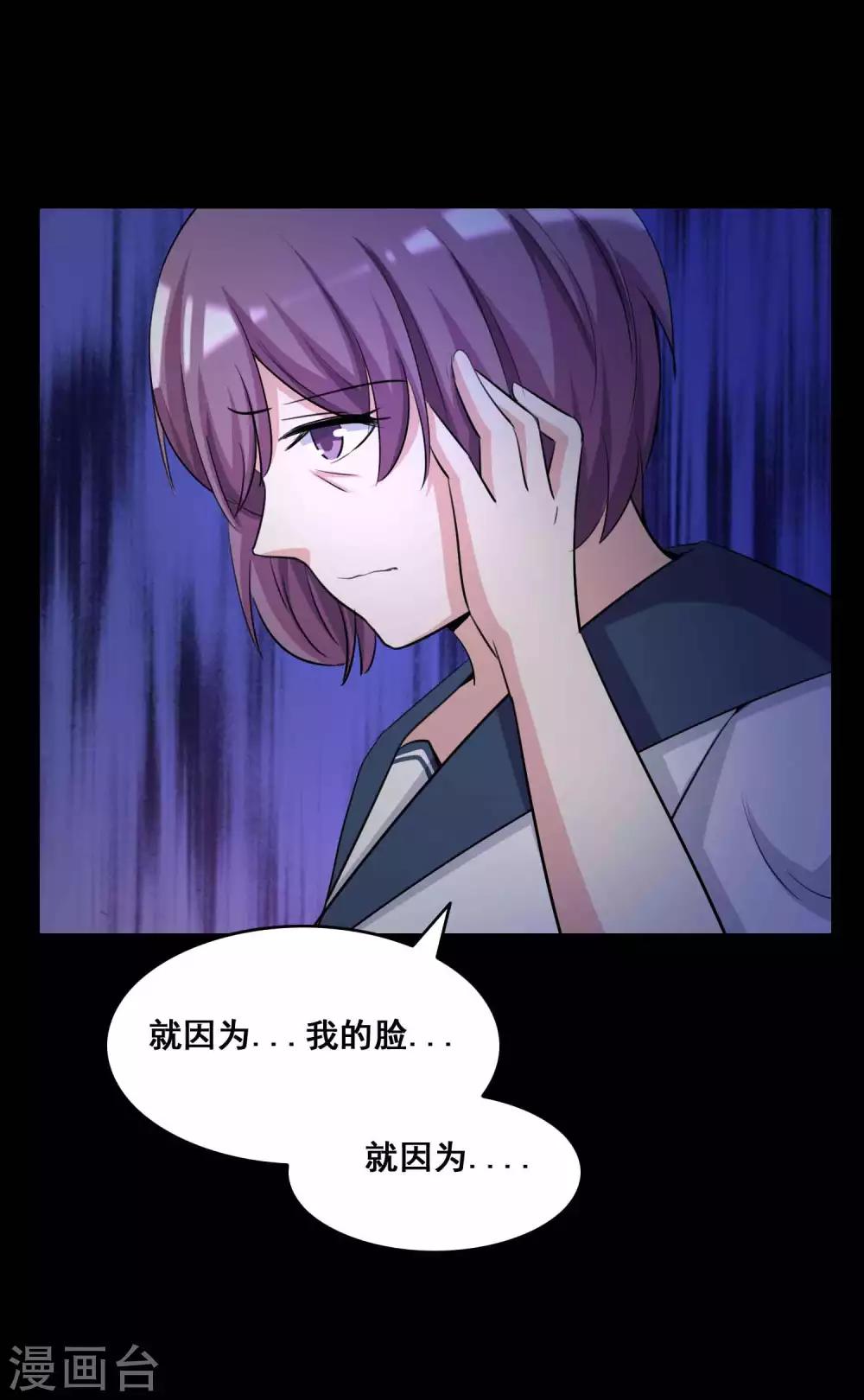 《脑洞密码》第56话 情绪遥控器3 第15页