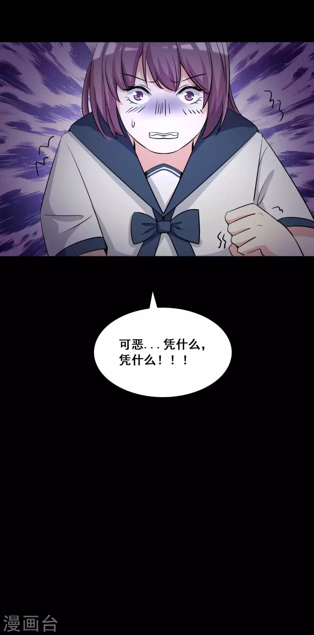 《脑洞密码》第56话 情绪遥控器3 第16页