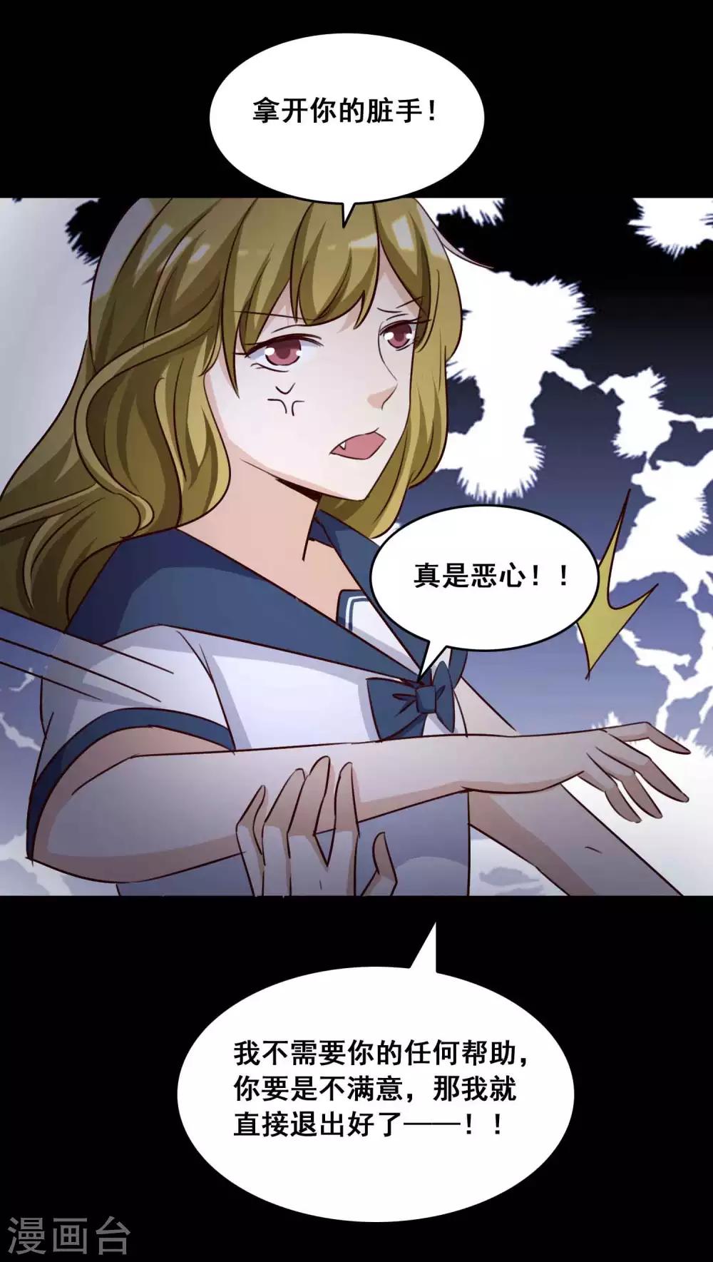 《脑洞密码》第56话 情绪遥控器3 第20页