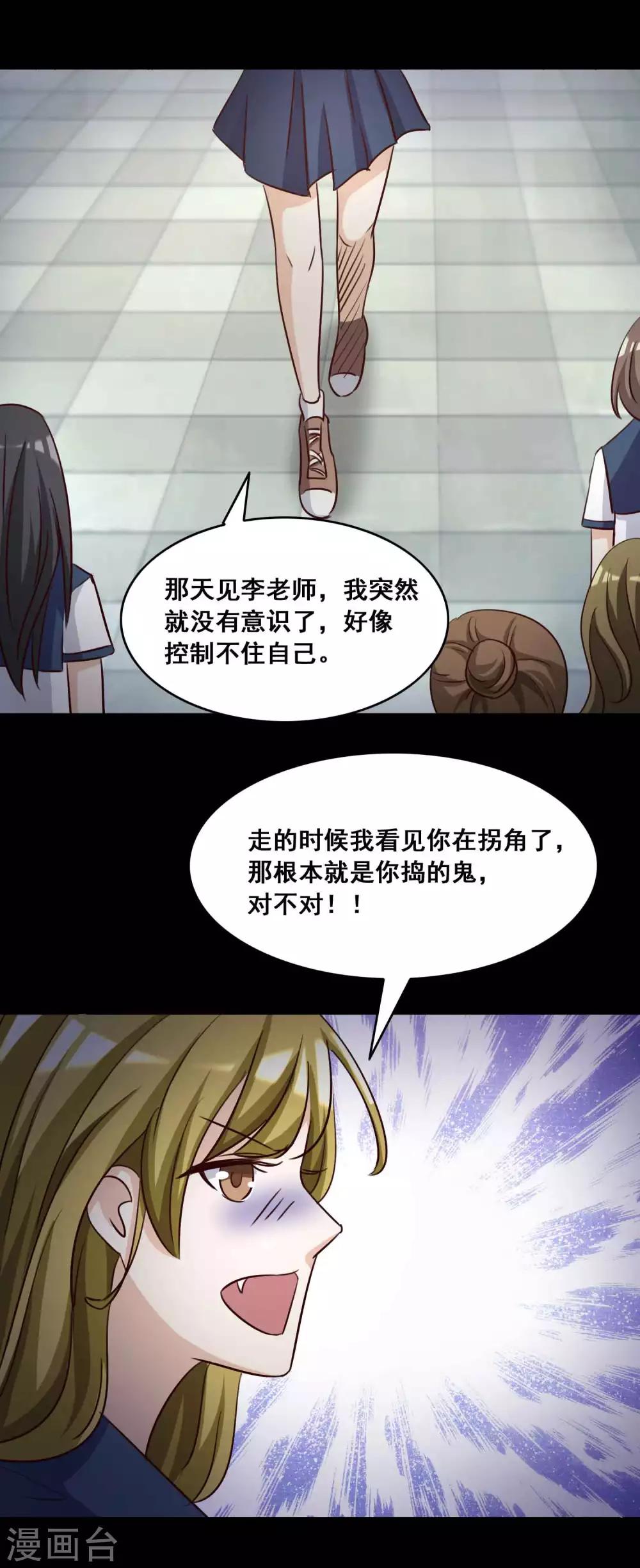 《脑洞密码》第56话 情绪遥控器3 第27页