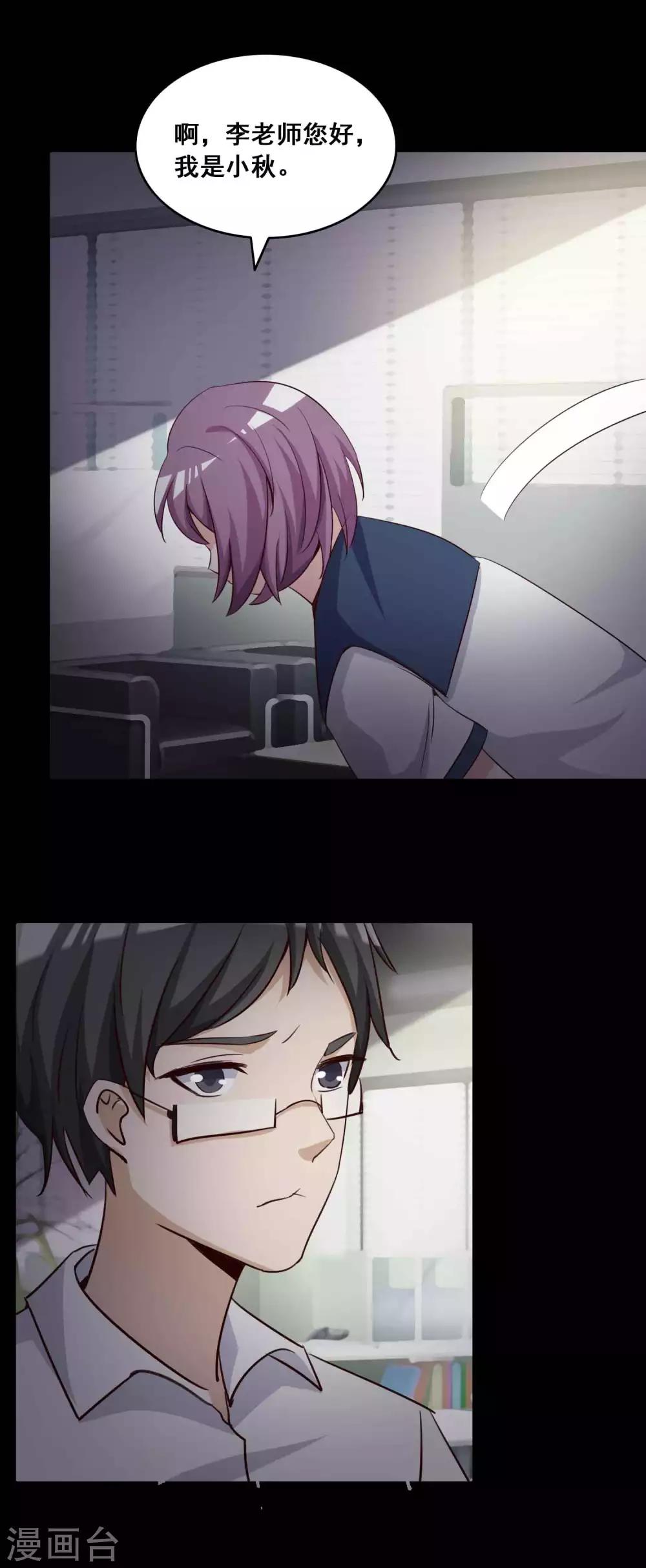 《脑洞密码》第56话 情绪遥控器3 第5页